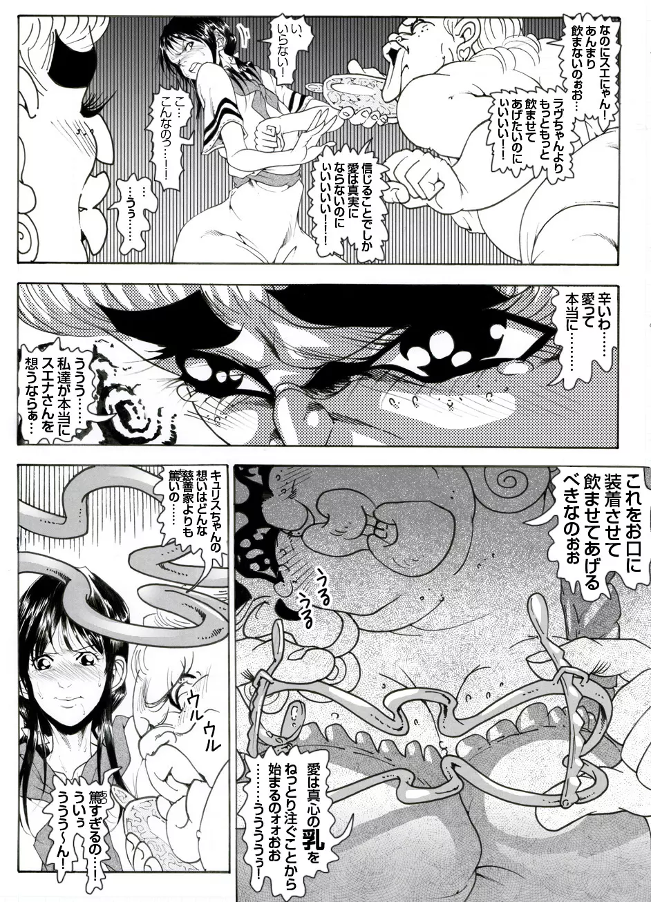 CORRUPT&ROTTENキューティリディの腐肉調教館「その四」 - page13