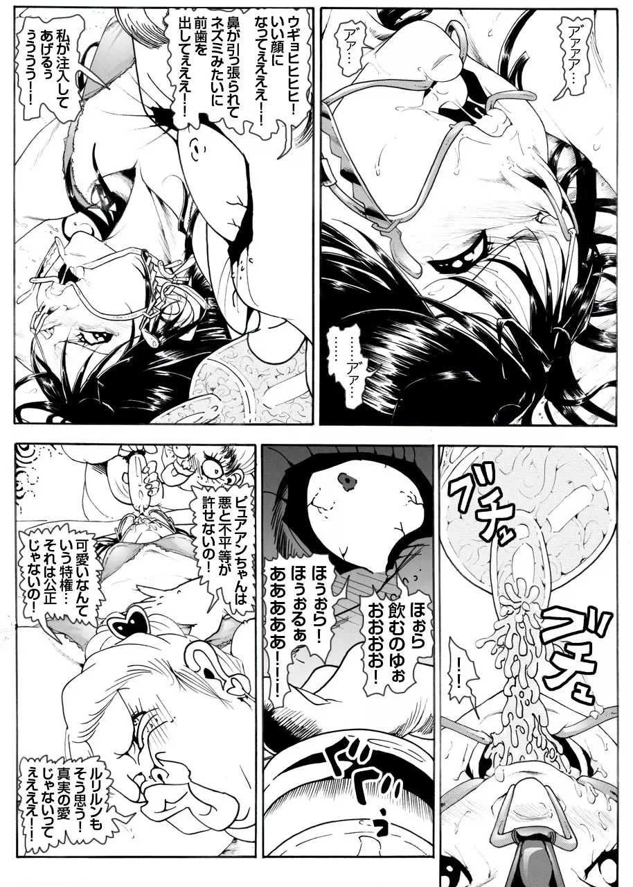 CORRUPT&ROTTENキューティリディの腐肉調教館「その四」 - page16