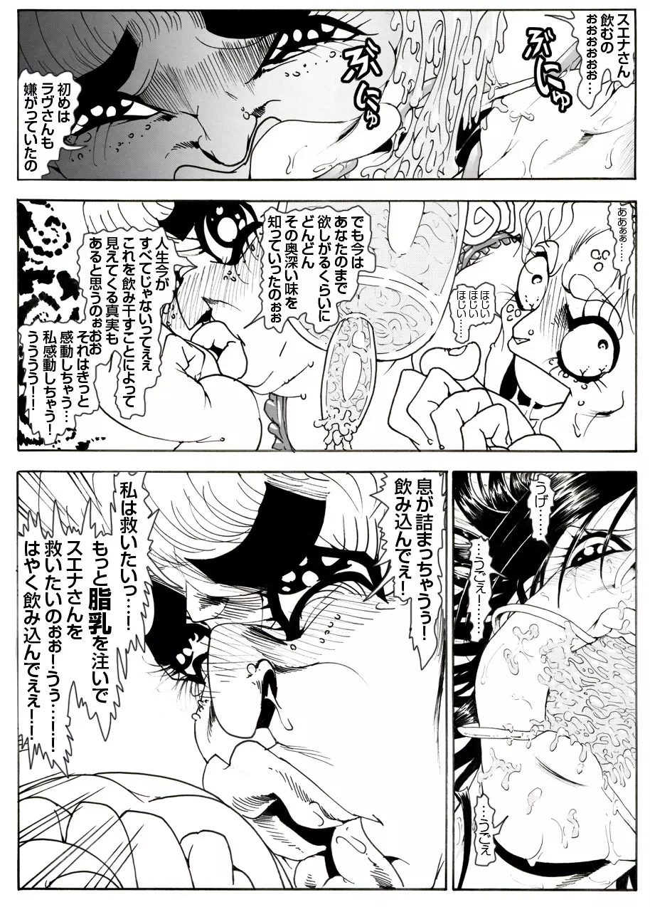 CORRUPT&ROTTENキューティリディの腐肉調教館「その四」 - page17