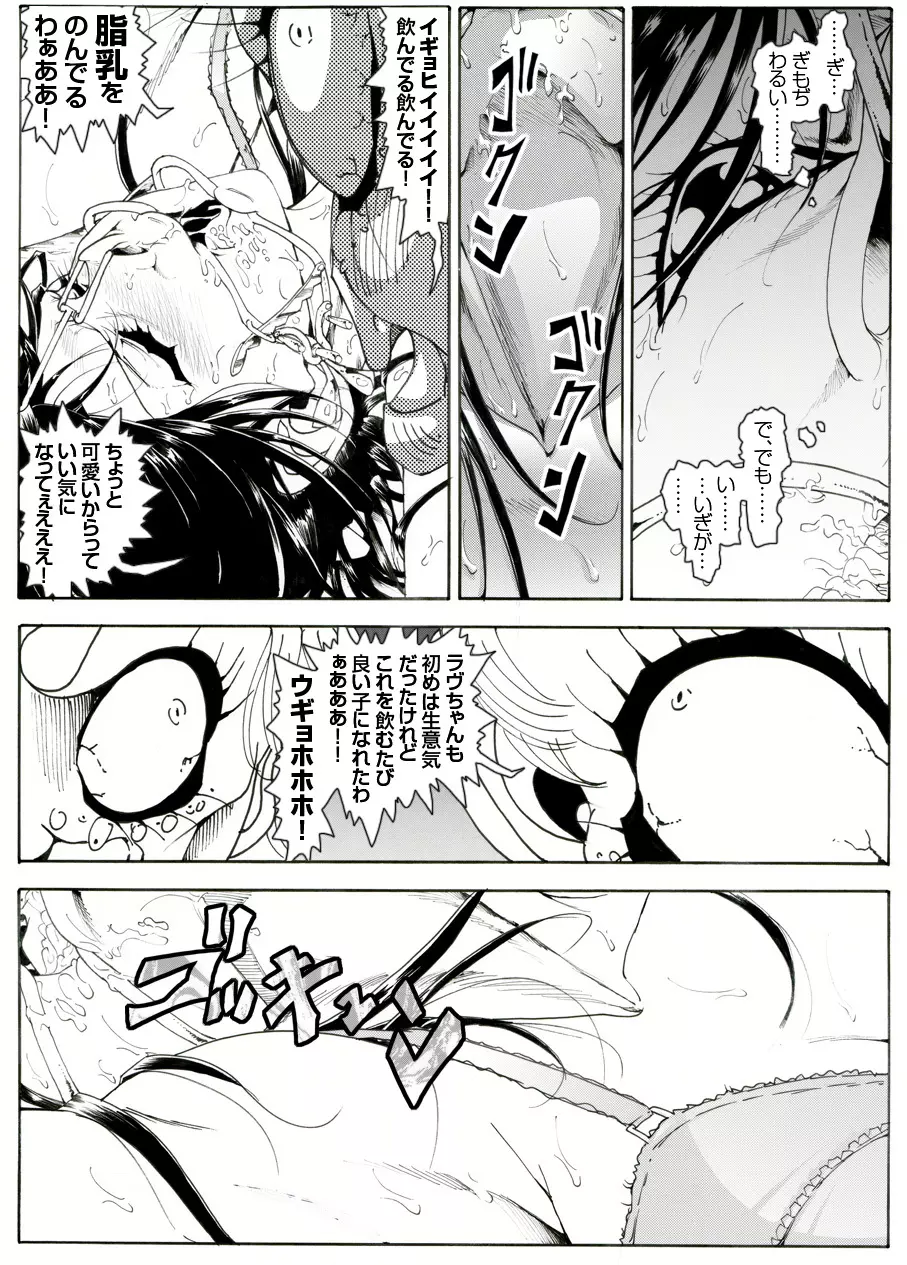 CORRUPT&ROTTENキューティリディの腐肉調教館「その四」 - page18