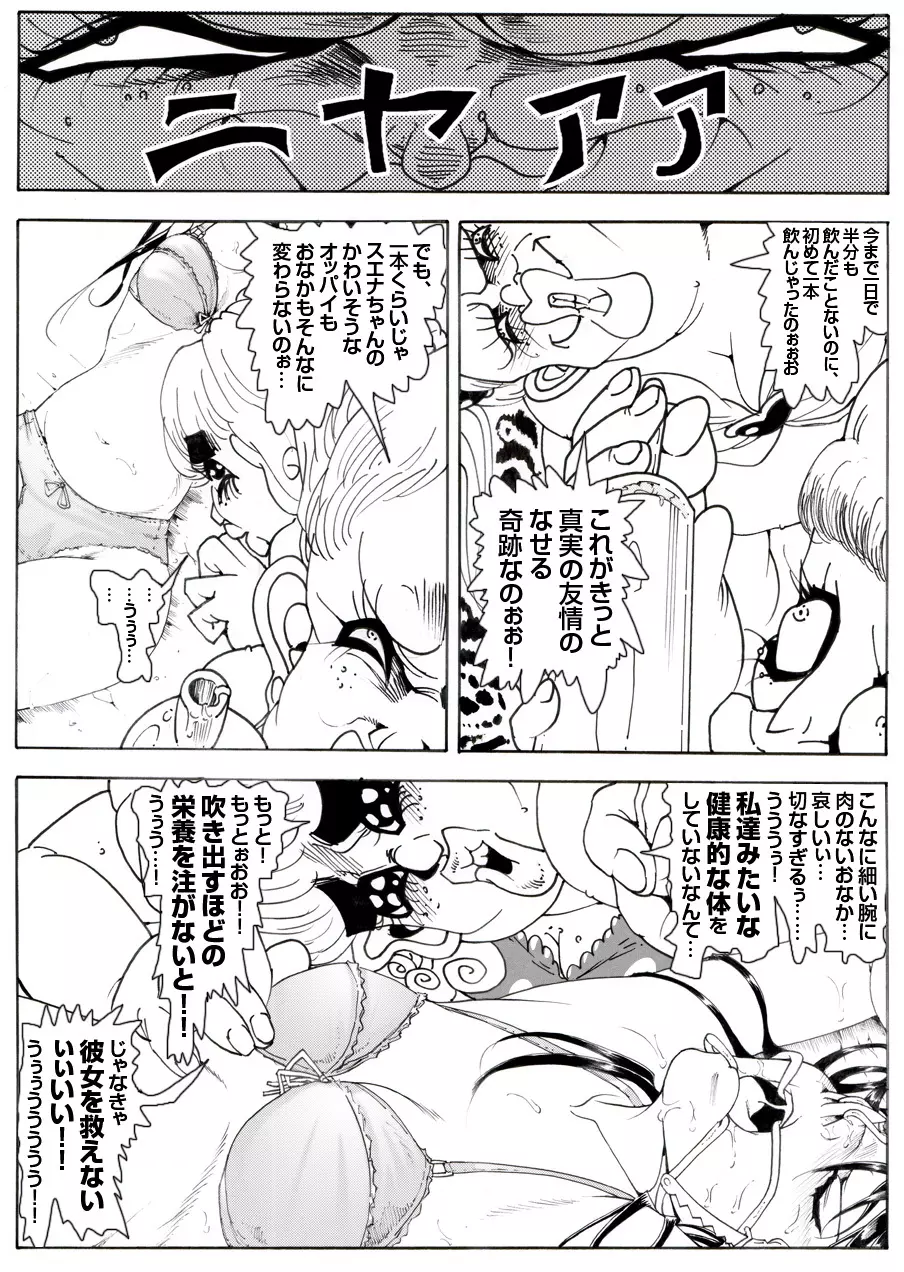 CORRUPT&ROTTENキューティリディの腐肉調教館「その四」 - page19