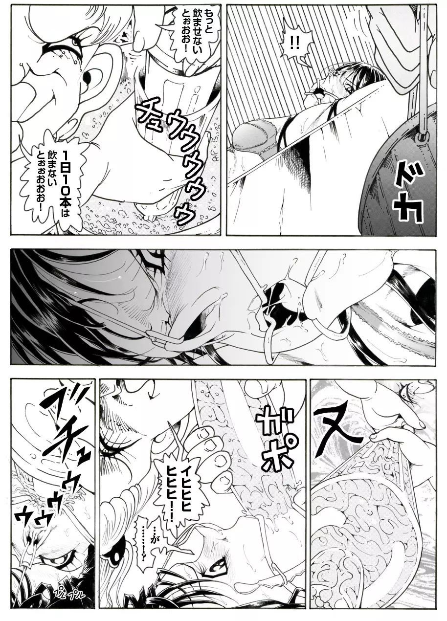 CORRUPT&ROTTENキューティリディの腐肉調教館「その四」 - page20