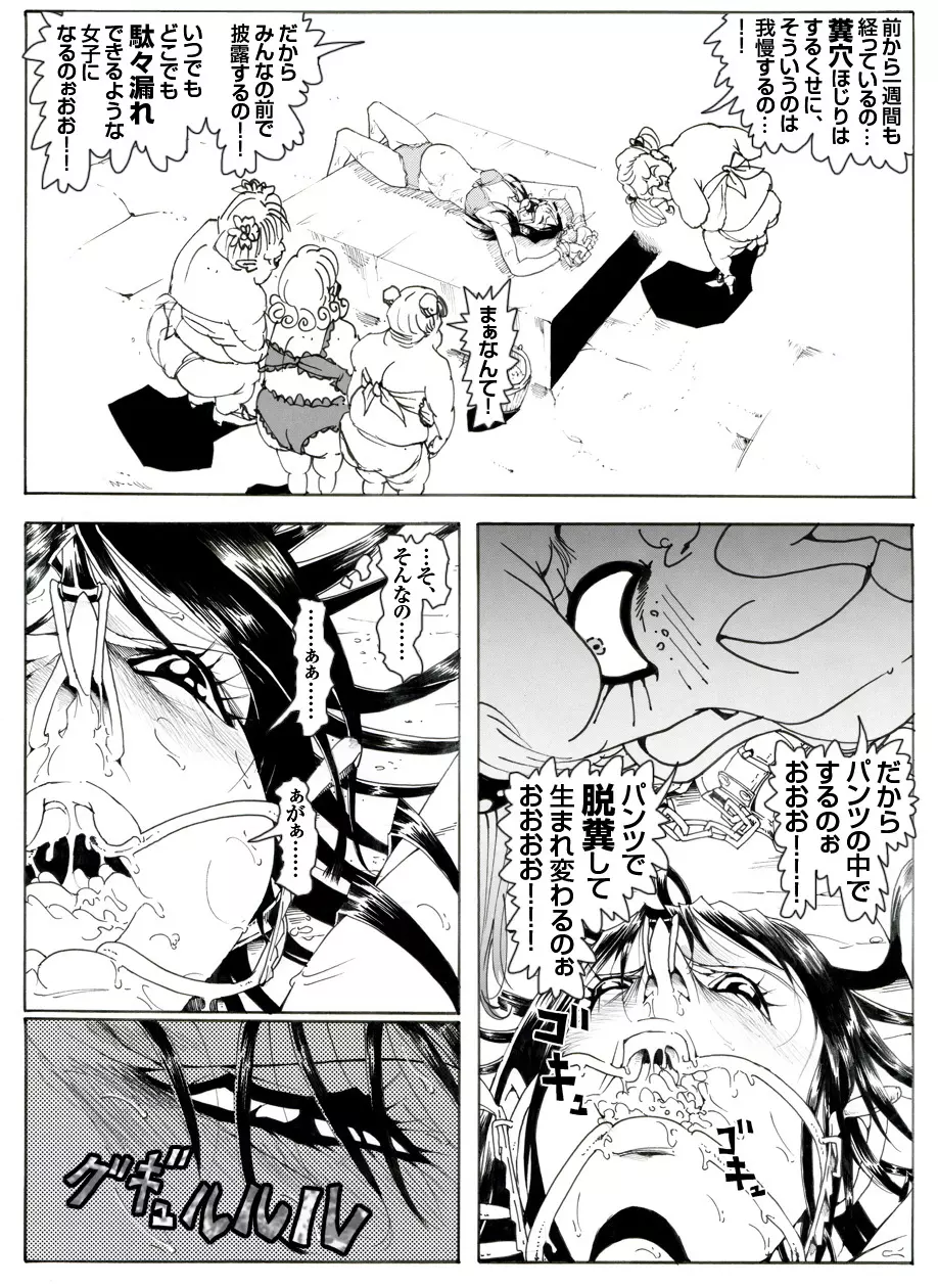 CORRUPT&ROTTENキューティリディの腐肉調教館「その四」 - page23