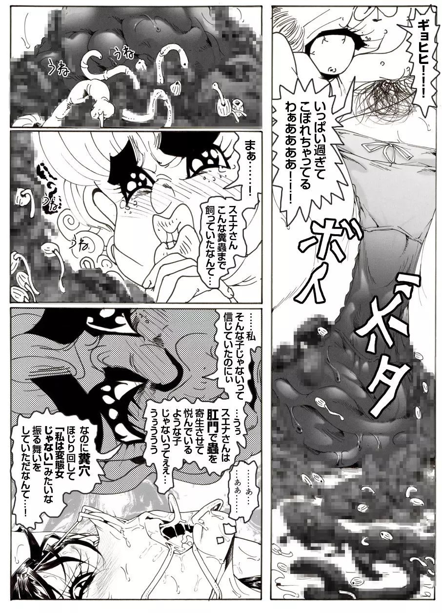 CORRUPT&ROTTENキューティリディの腐肉調教館「その四」 - page26