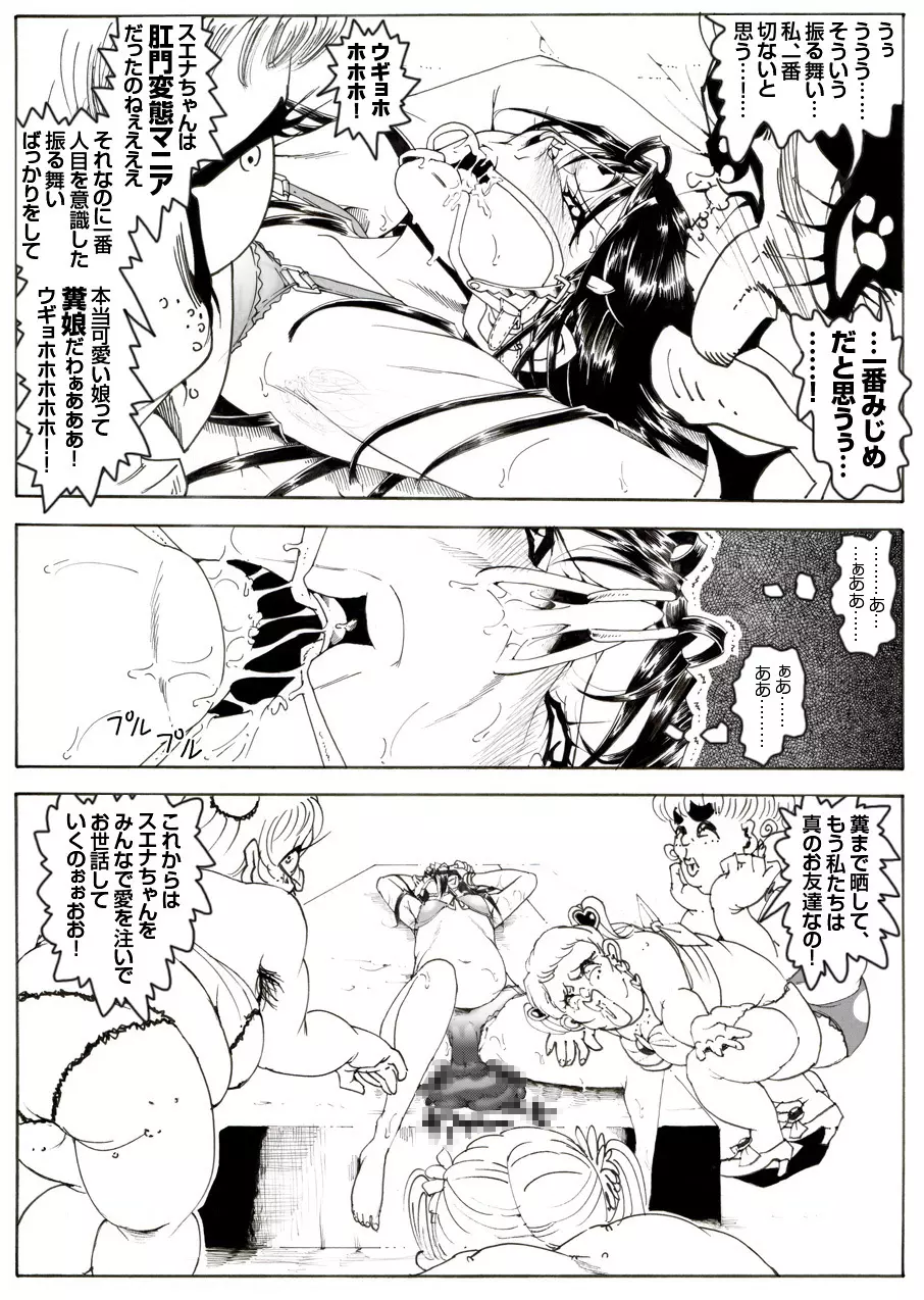 CORRUPT&ROTTENキューティリディの腐肉調教館「その四」 - page27