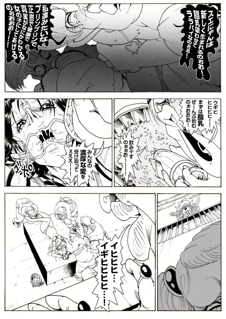 CORRUPT&ROTTENキューティリディの腐肉調教館「その四」 - page28