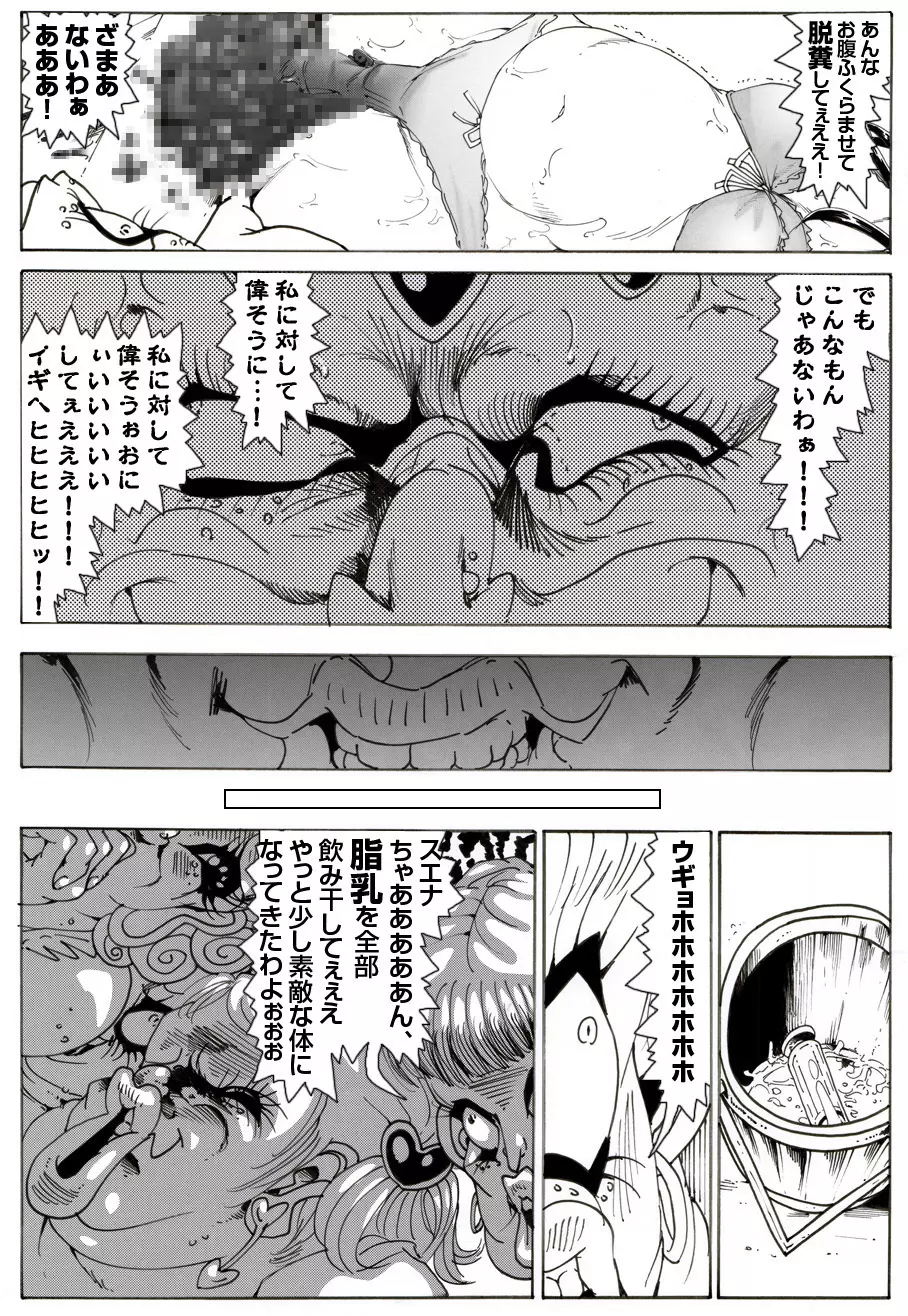 CORRUPT&ROTTENキューティリディの腐肉調教館「その四」 - page29