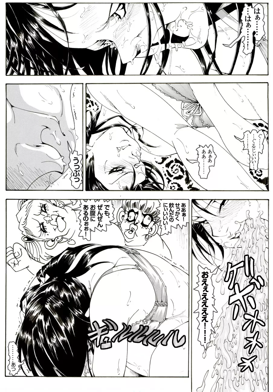 CORRUPT&ROTTENキューティリディの腐肉調教館「その四」 - page31