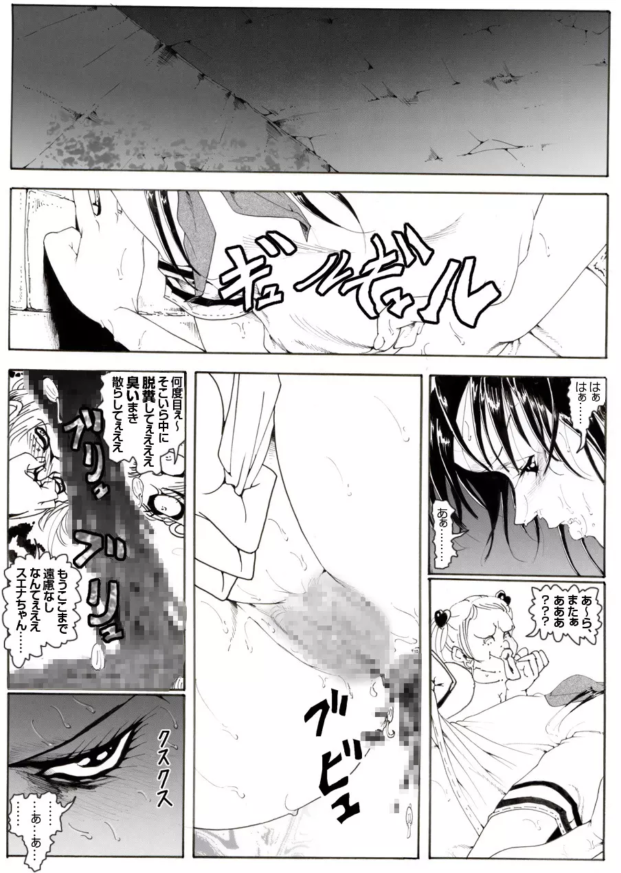 CORRUPT&ROTTENキューティリディの腐肉調教館「その四」 - page35