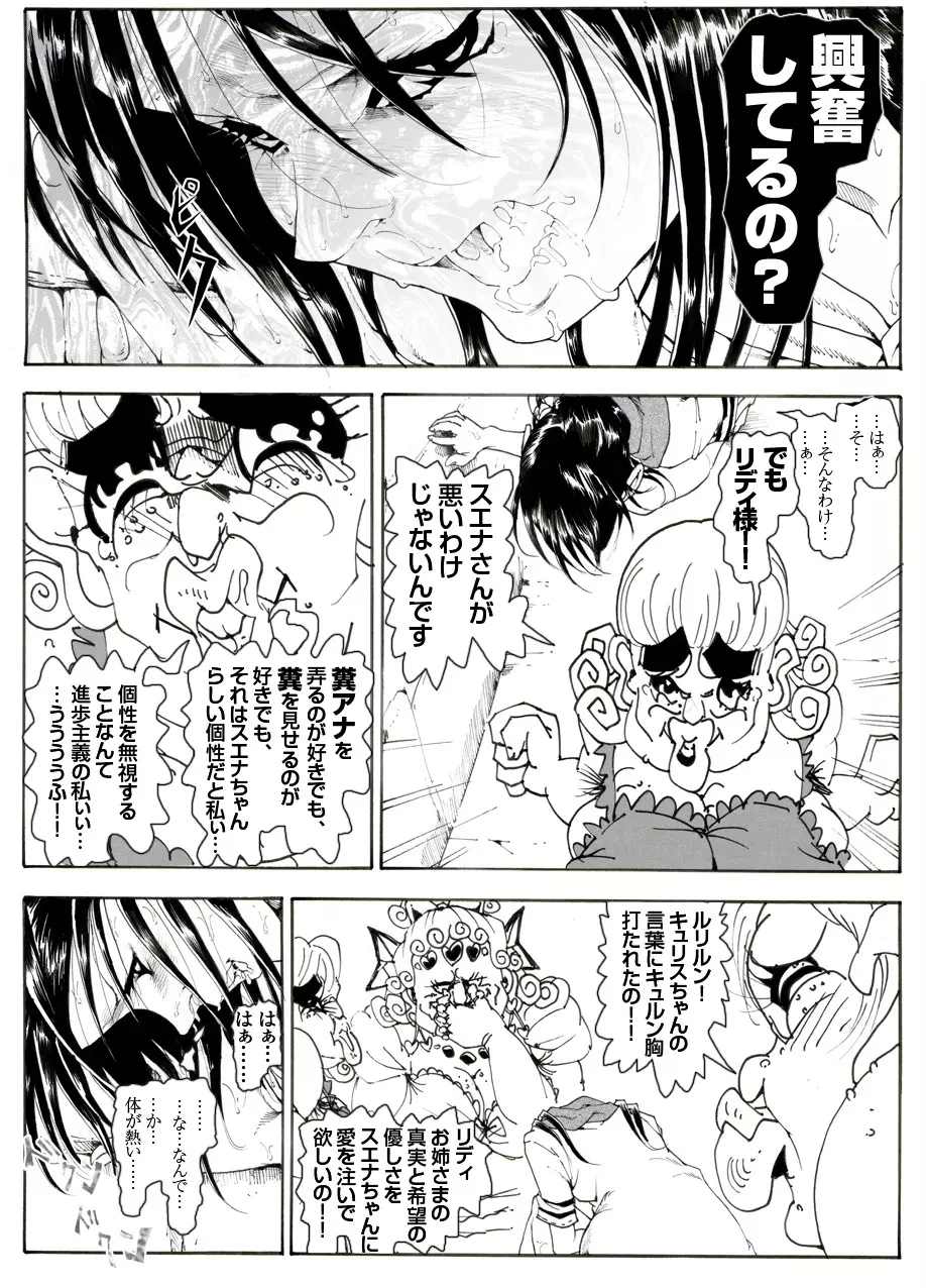 CORRUPT&ROTTENキューティリディの腐肉調教館「その四」 - page39