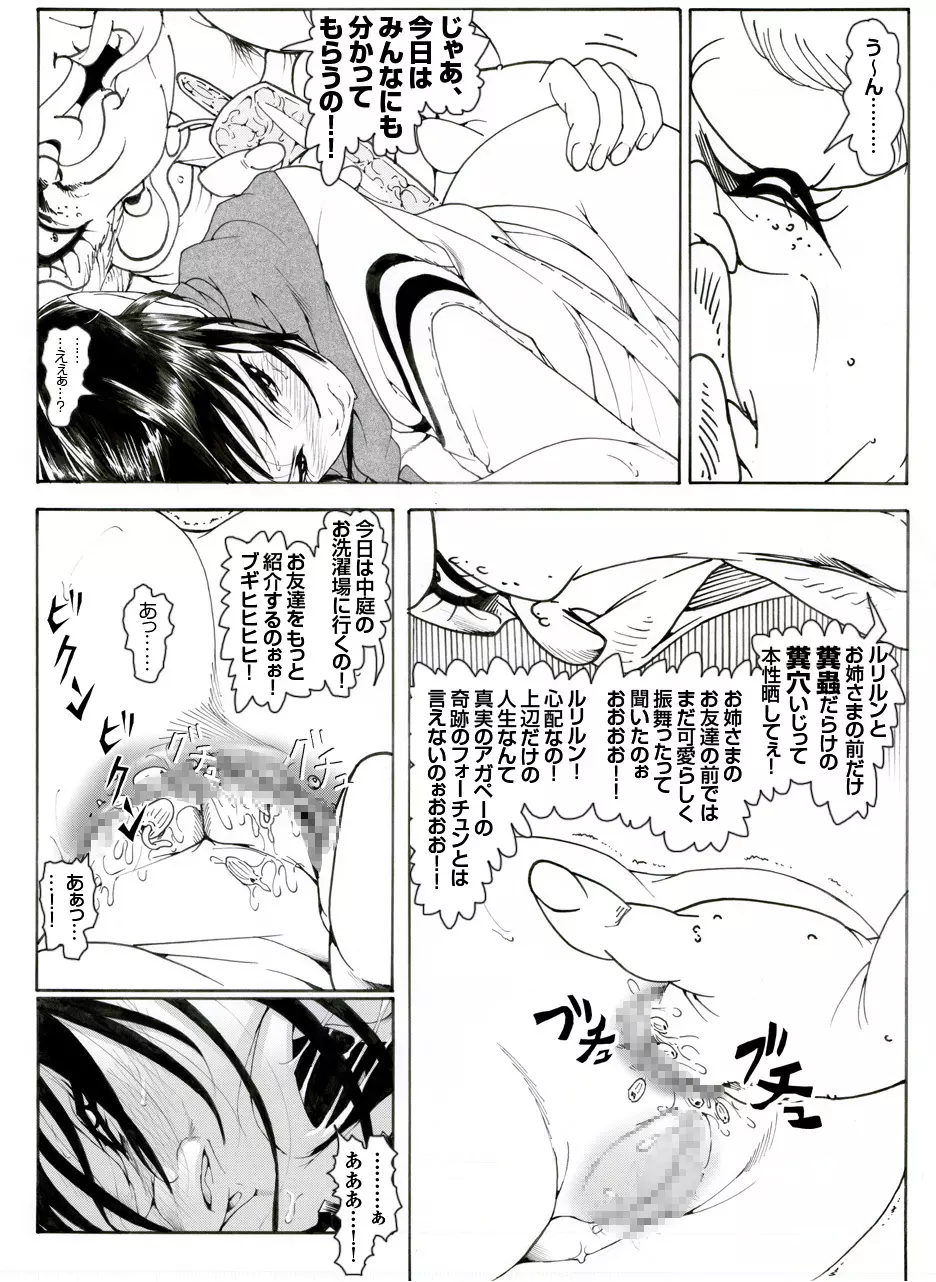 CORRUPT&ROTTENキューティリディの腐肉調教館「その四」 - page4