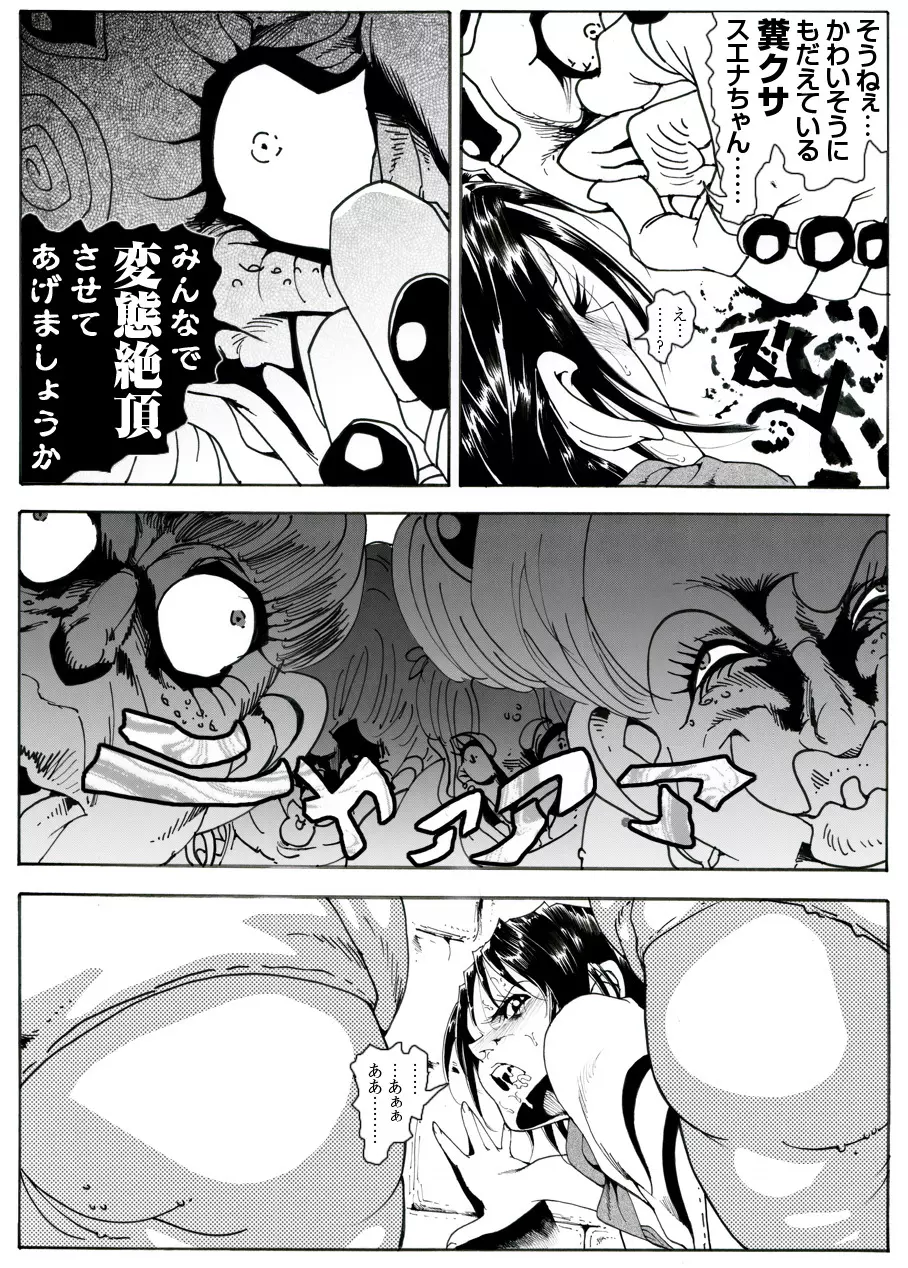 CORRUPT&ROTTENキューティリディの腐肉調教館「その四」 - page40