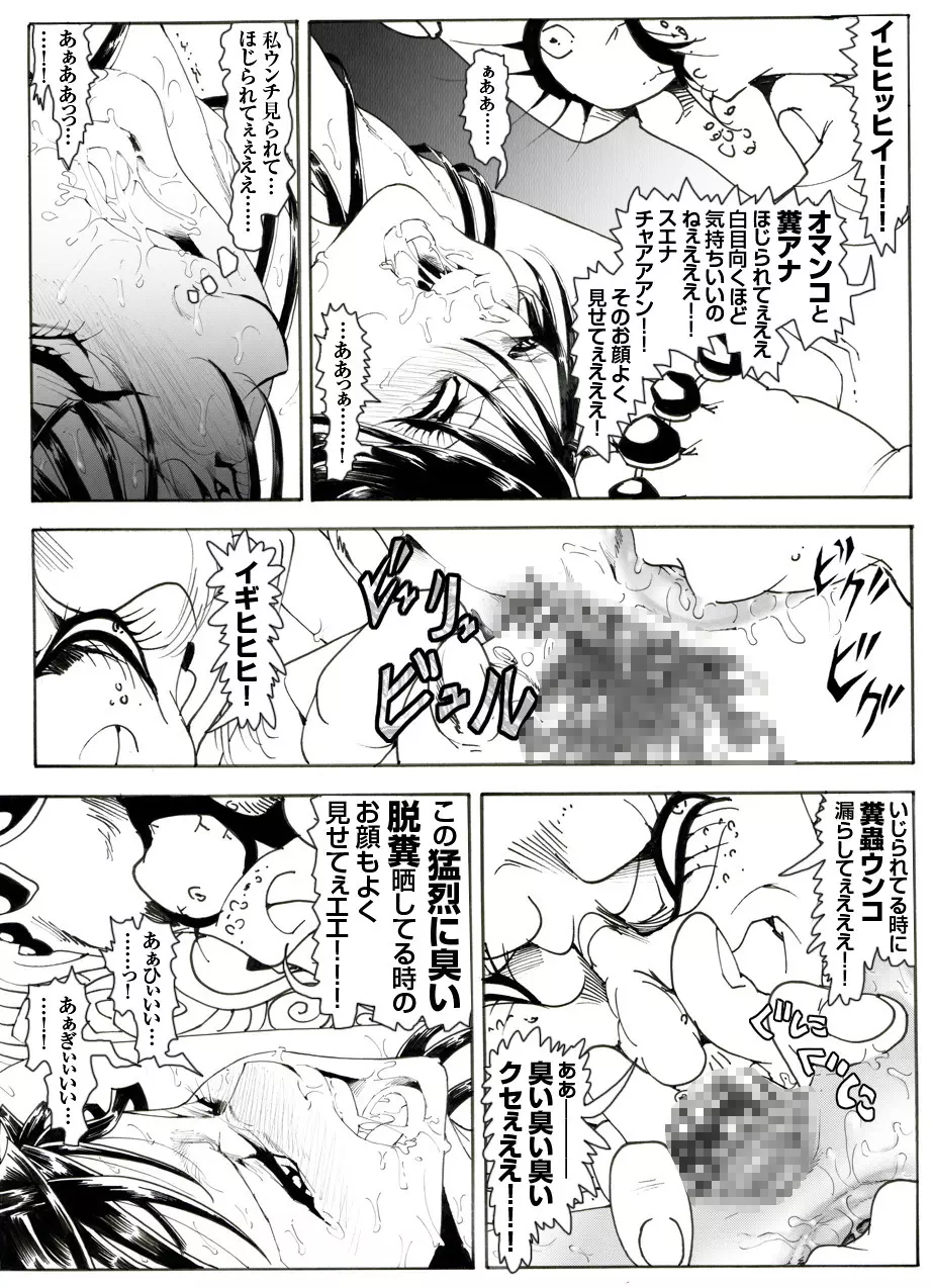 CORRUPT&ROTTENキューティリディの腐肉調教館「その四」 - page44