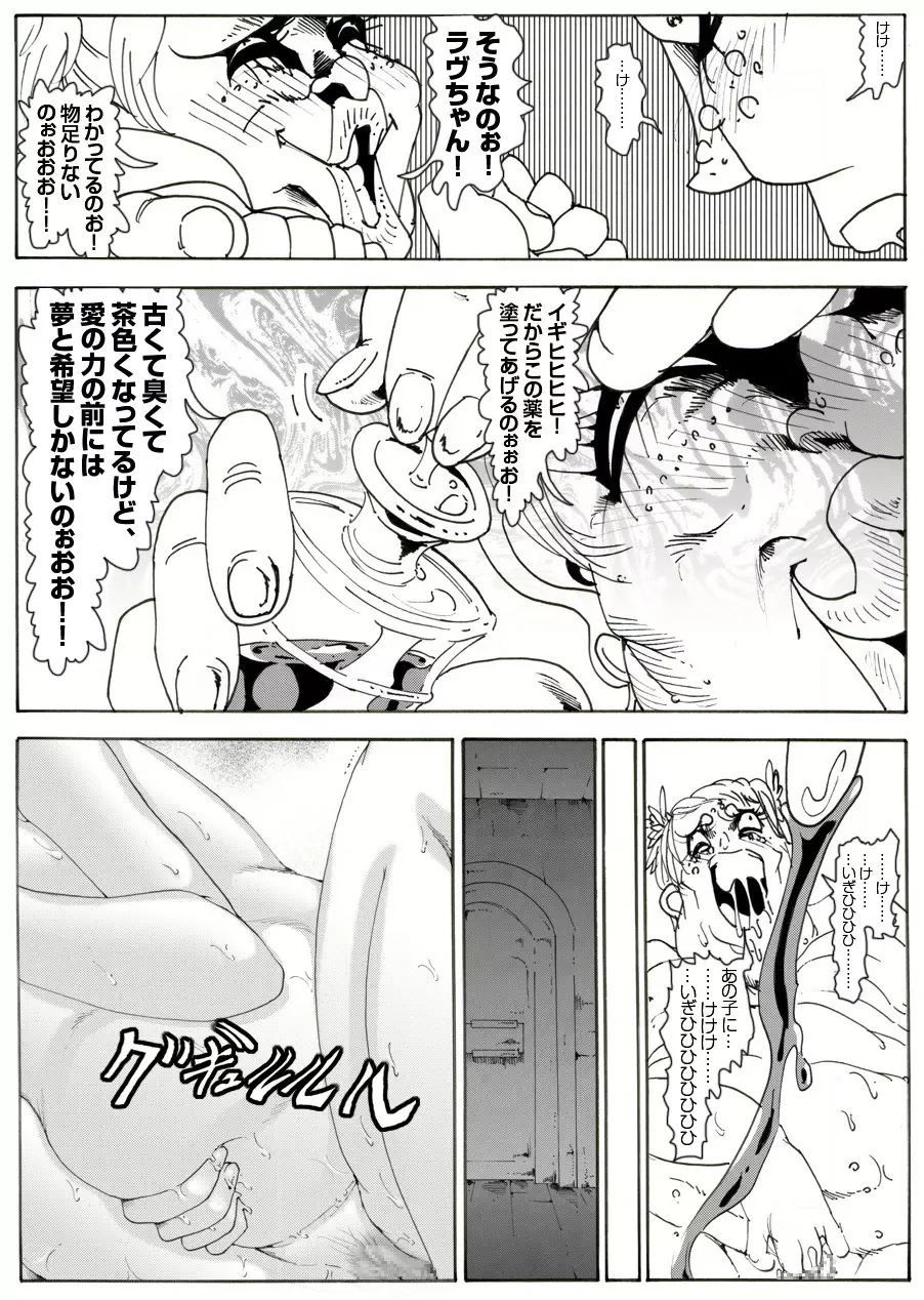 CORRUPT&ROTTENキューティリディの腐肉調教館「その四」 - page49