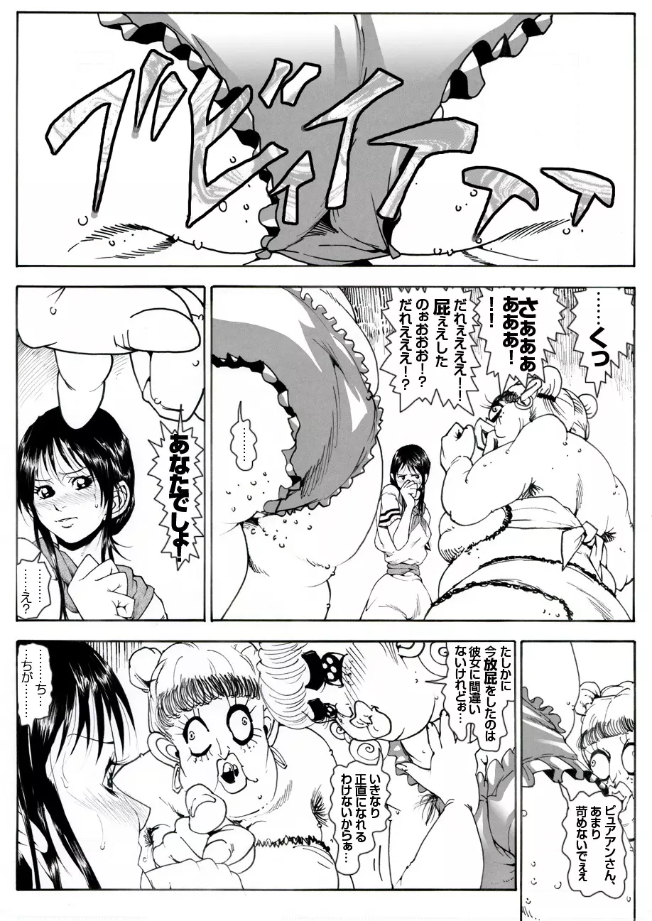 CORRUPT&ROTTENキューティリディの腐肉調教館「その四」 - page7