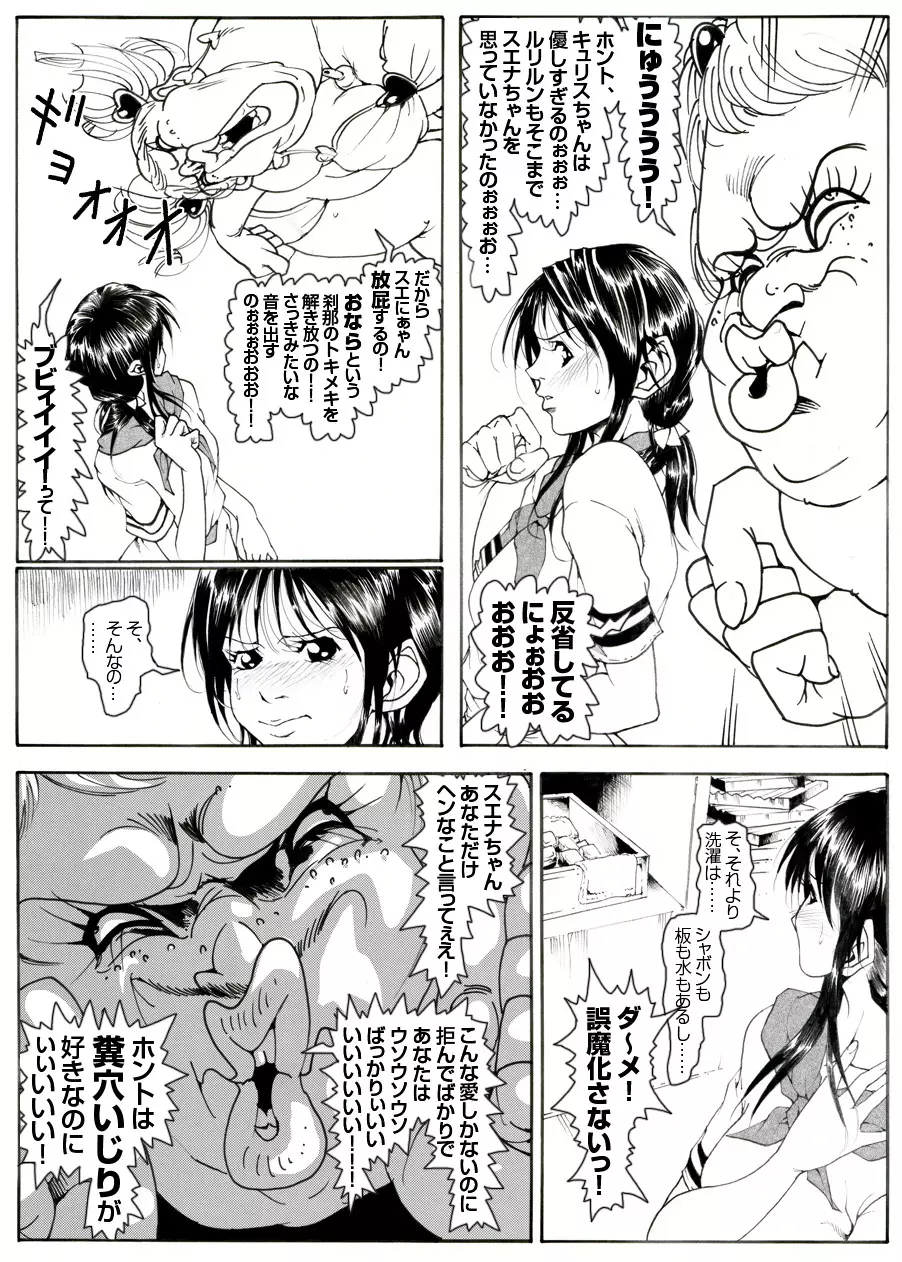 CORRUPT&ROTTENキューティリディの腐肉調教館「その四」 - page9