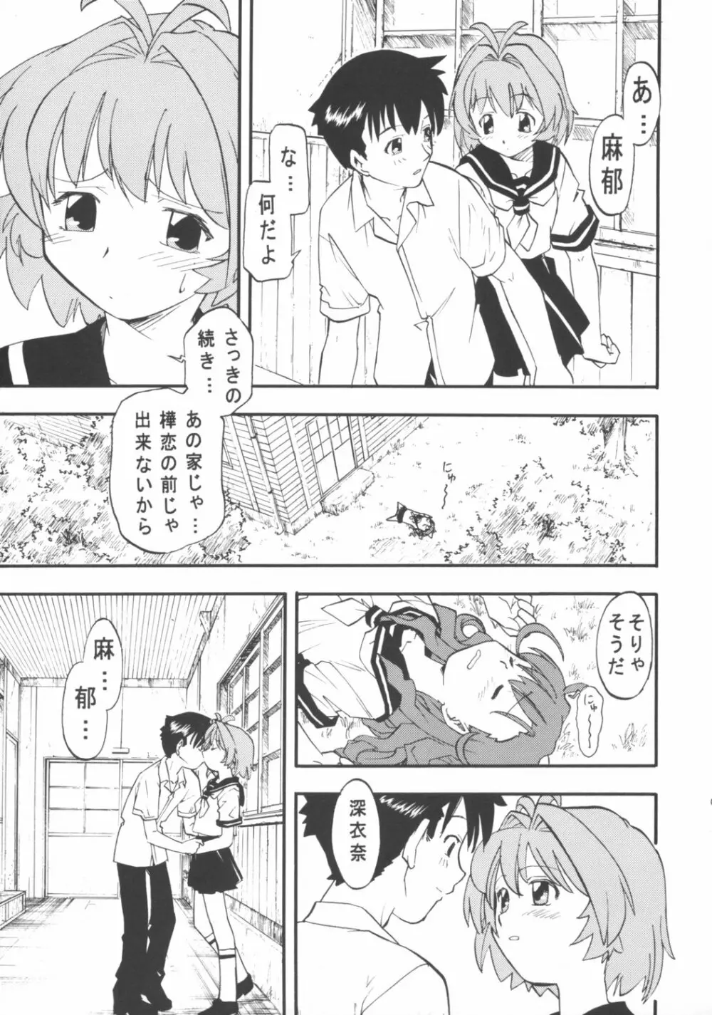 森見屋8号店 羽音たらく本になっちゃった - page10