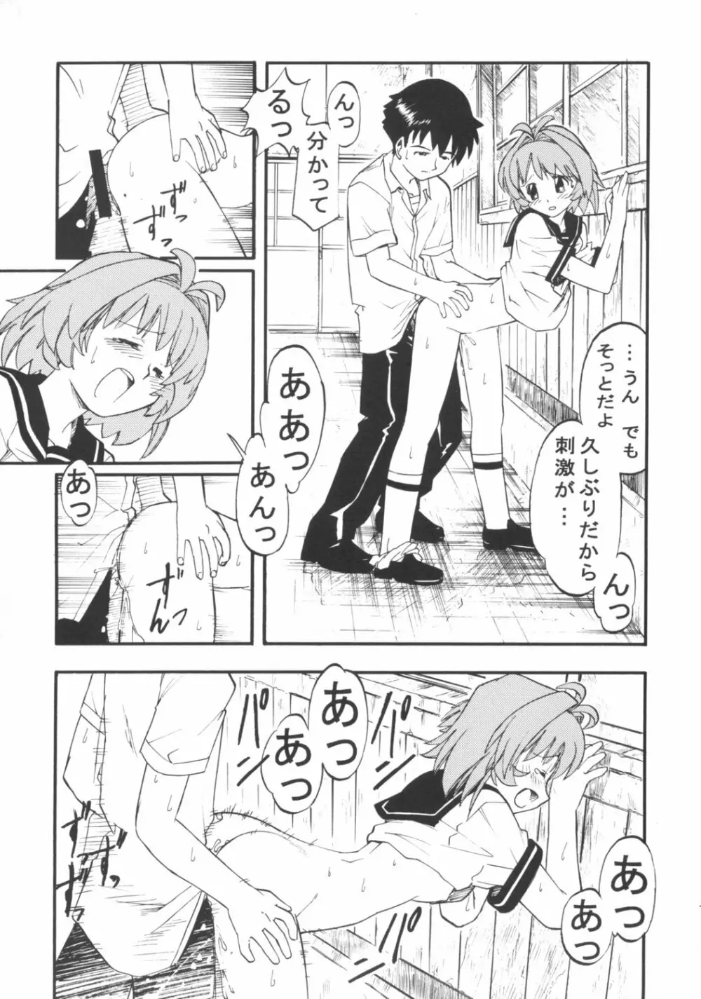 森見屋8号店 羽音たらく本になっちゃった - page14