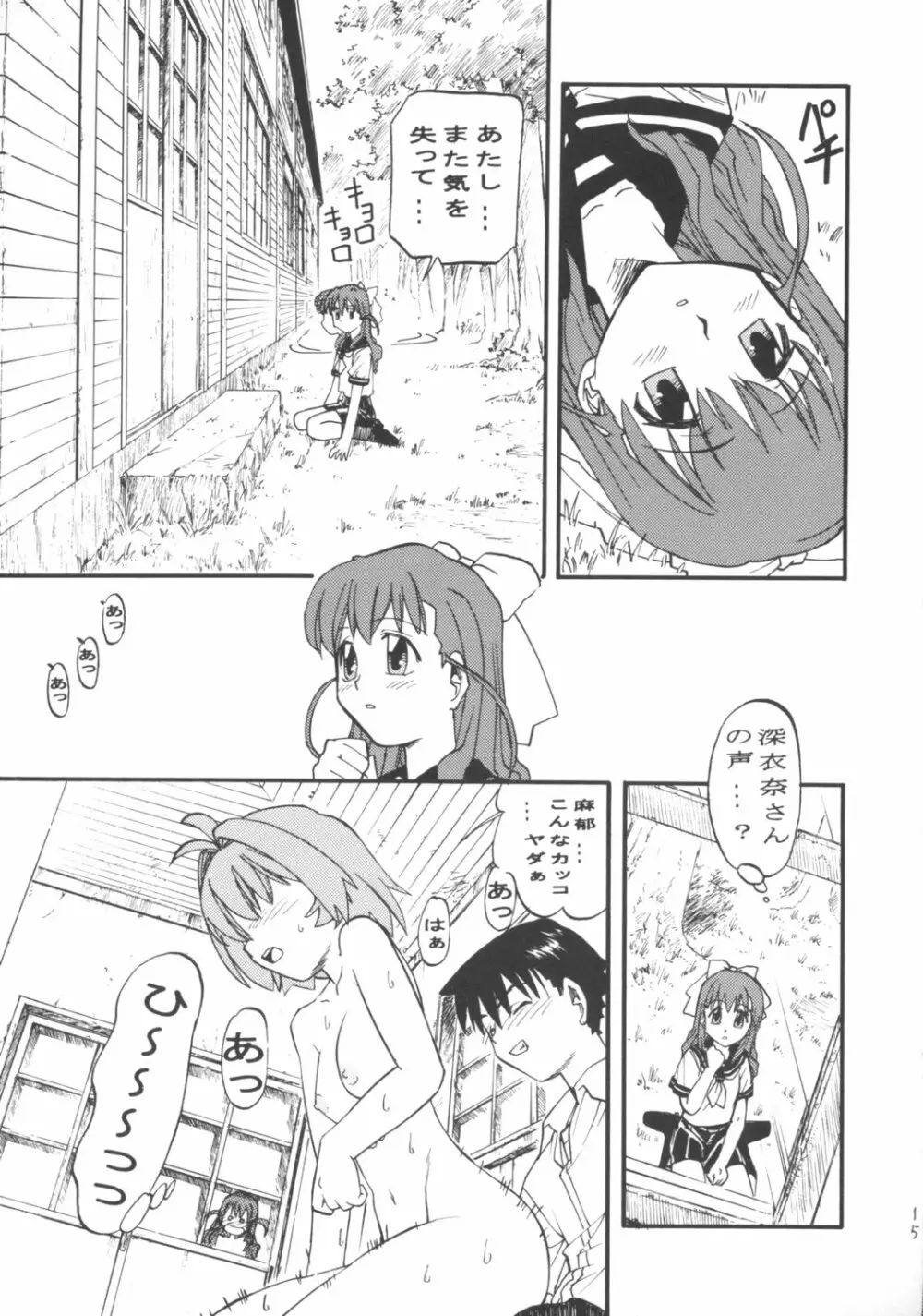 森見屋8号店 羽音たらく本になっちゃった - page16