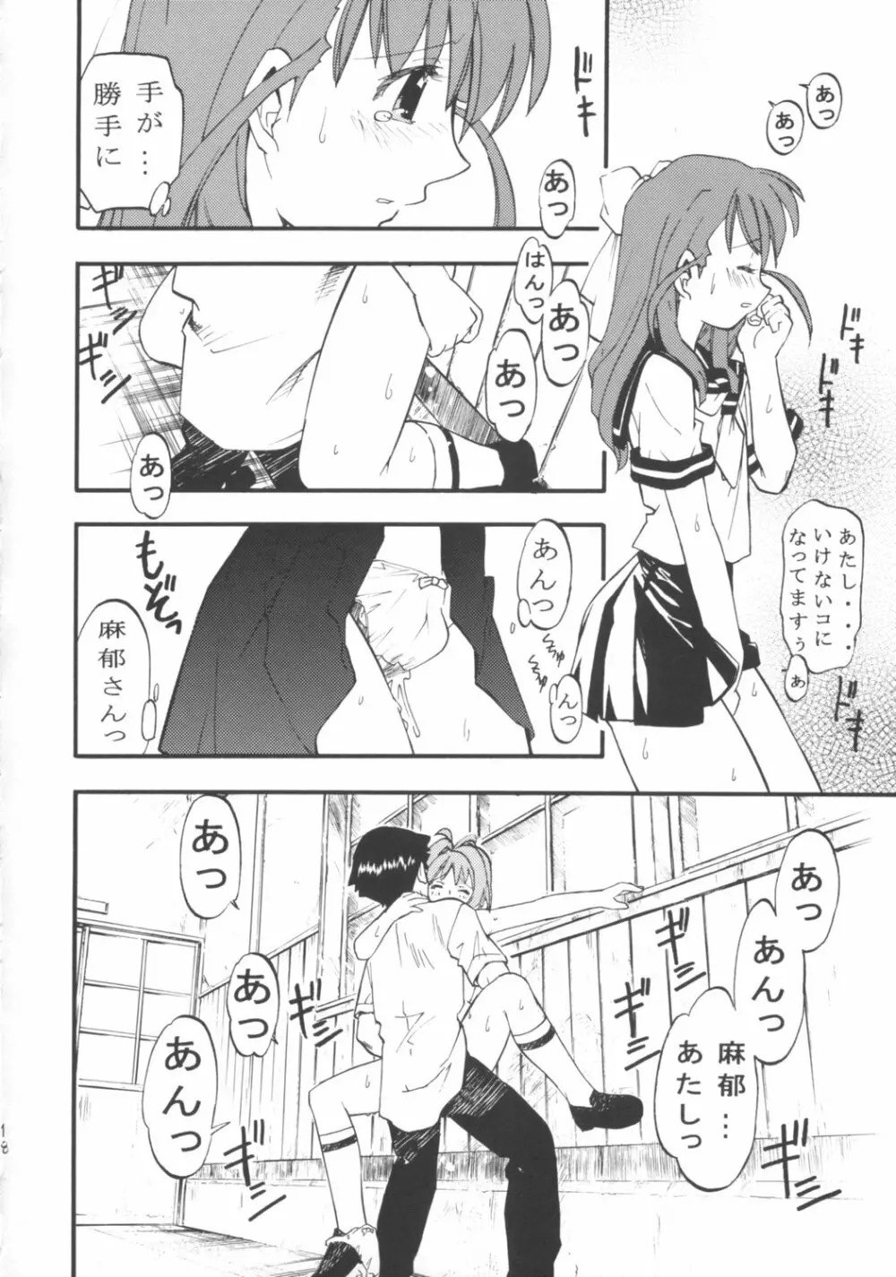 森見屋8号店 羽音たらく本になっちゃった - page19