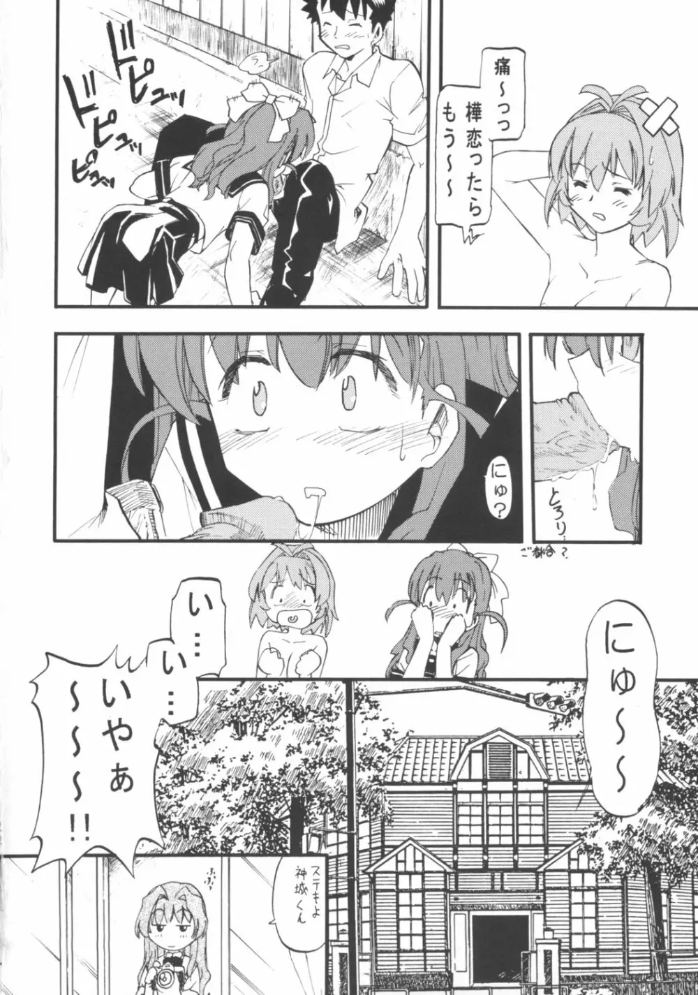 森見屋8号店 羽音たらく本になっちゃった - page23