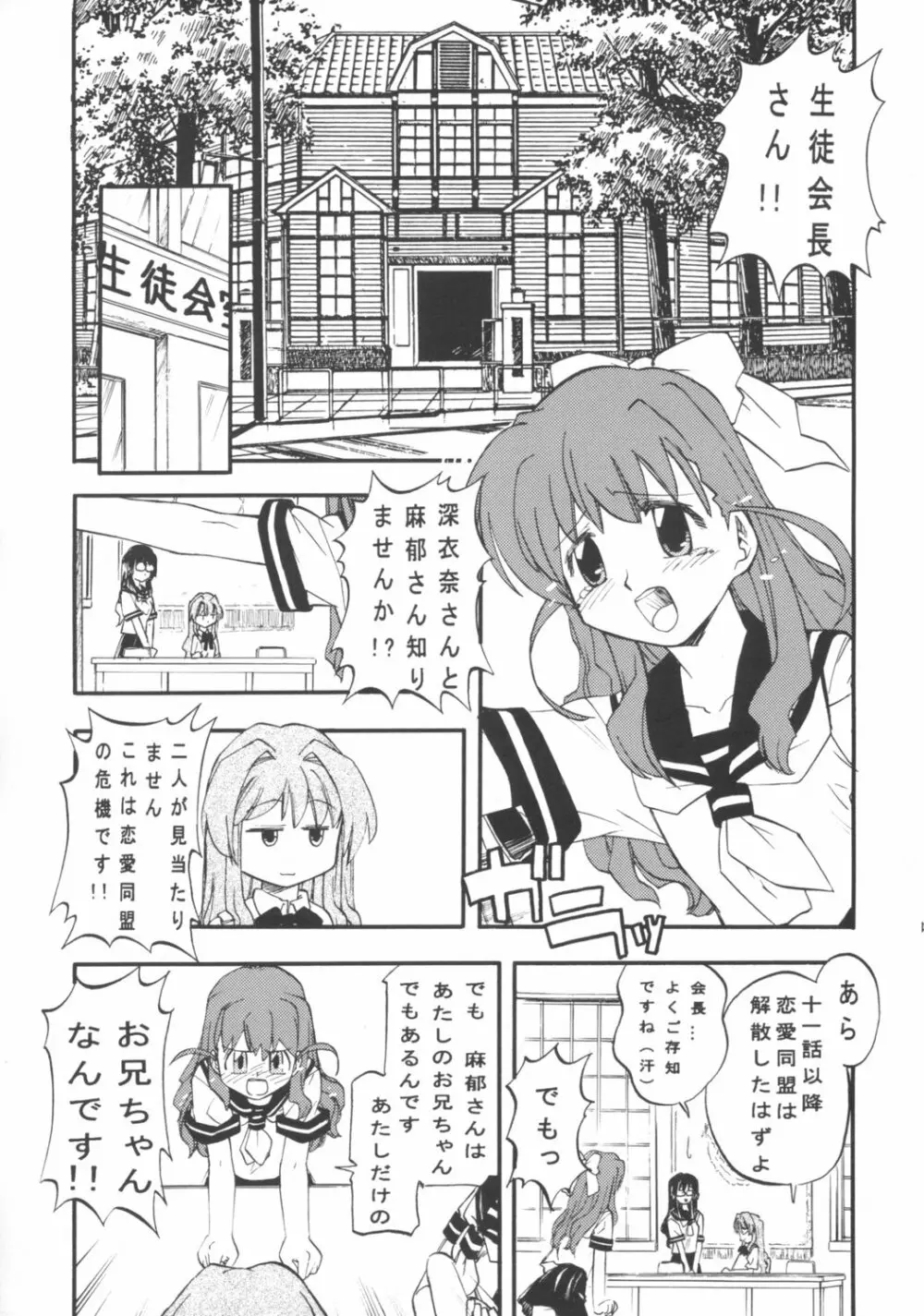 森見屋8号店 羽音たらく本になっちゃった - page6