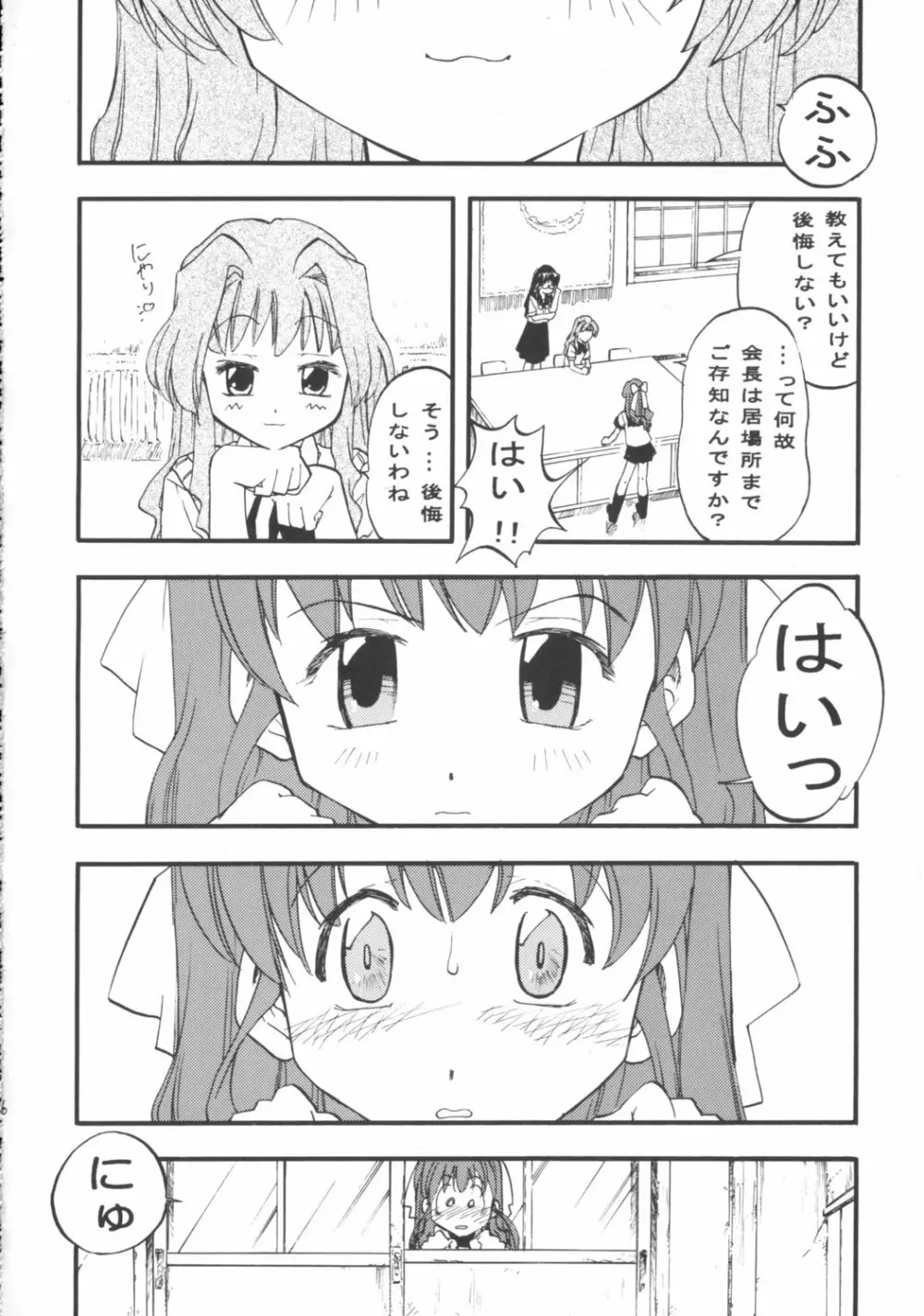 森見屋8号店 羽音たらく本になっちゃった - page7