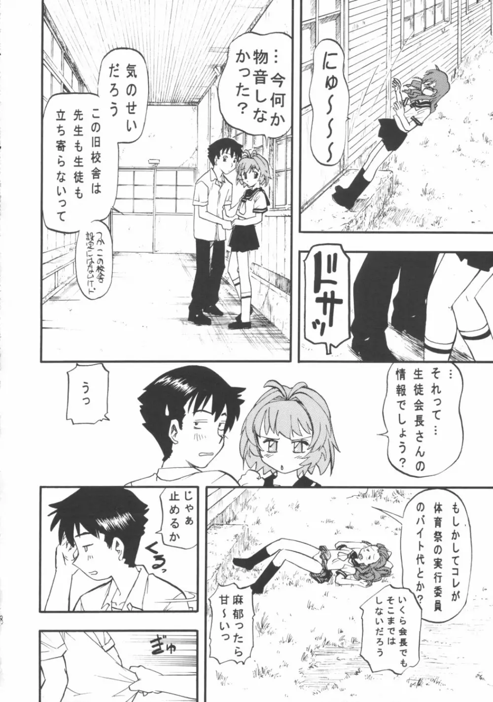 森見屋8号店 羽音たらく本になっちゃった - page9