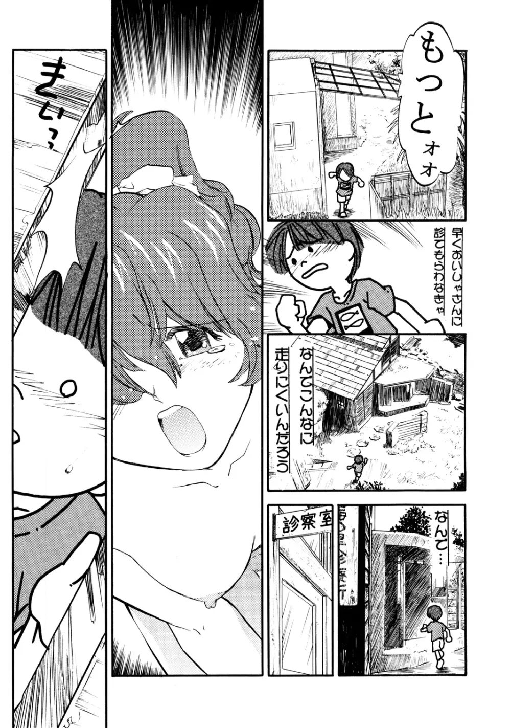 森見屋6号店 おねてぃ - page13