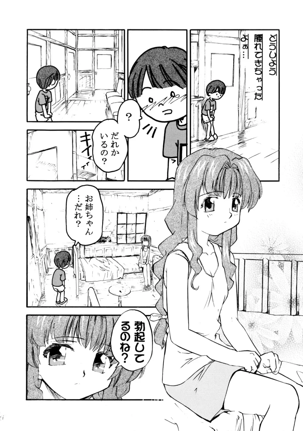 森見屋6号店 おねてぃ - page15