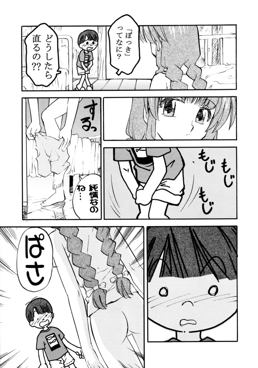 森見屋6号店 おねてぃ - page16