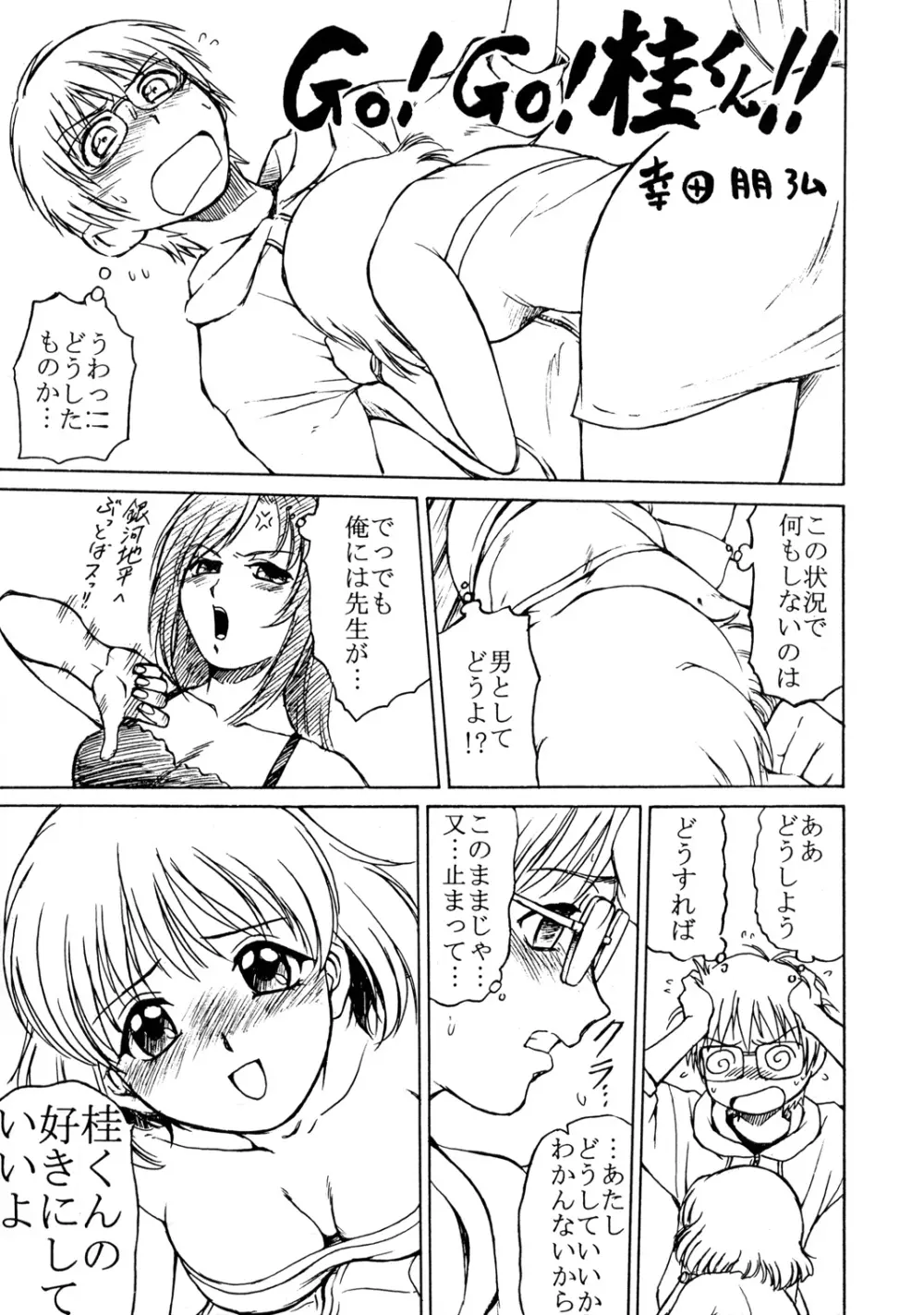 森見屋6号店 おねてぃ - page18