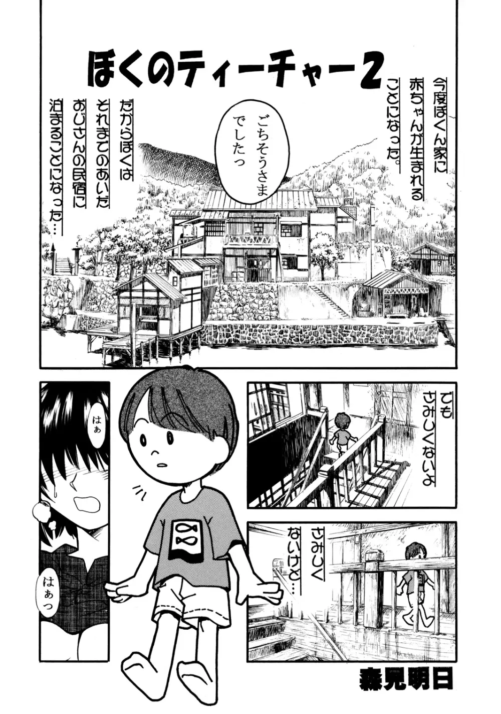 森見屋6号店 おねてぃ - page2