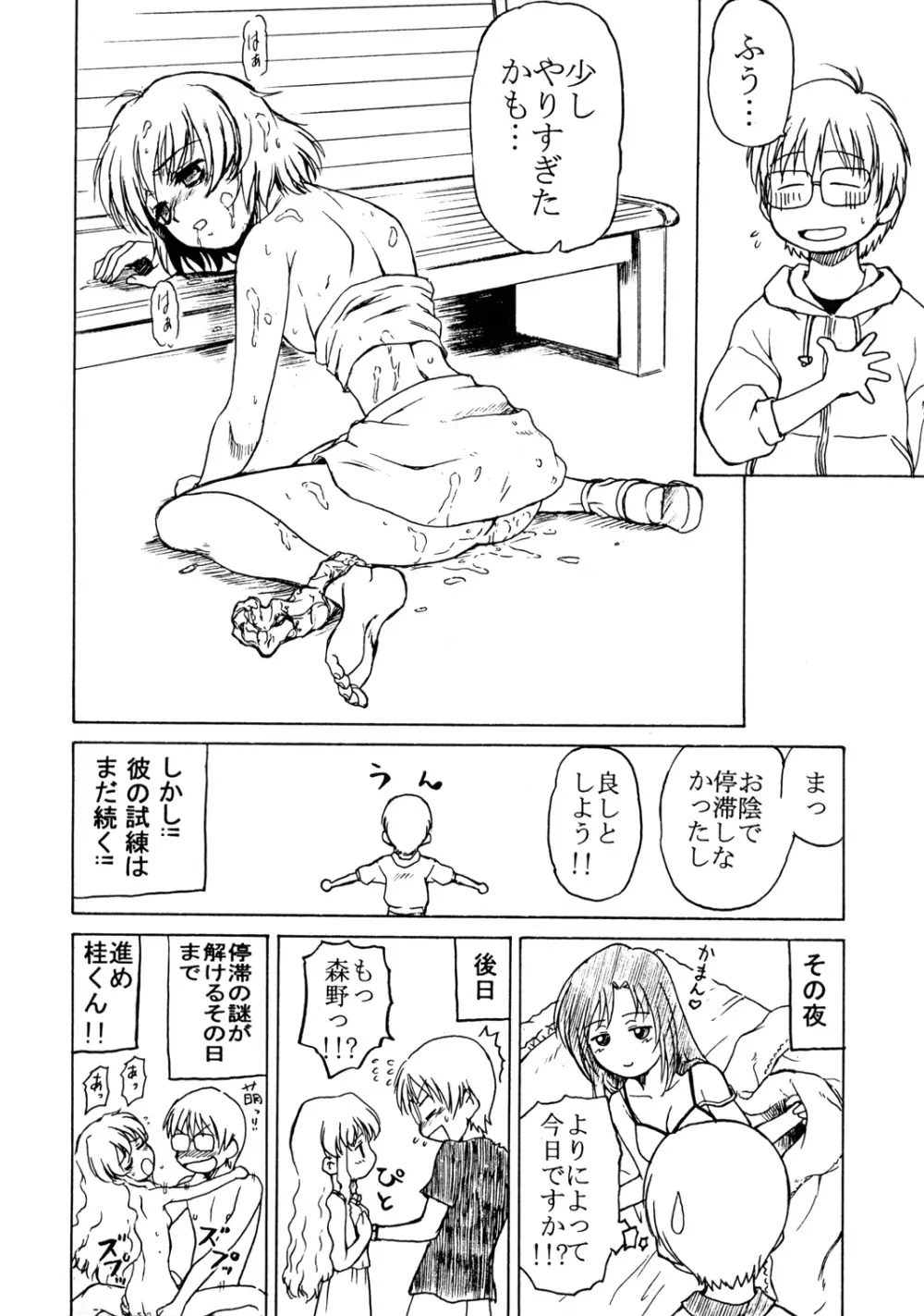 森見屋6号店 おねてぃ - page21