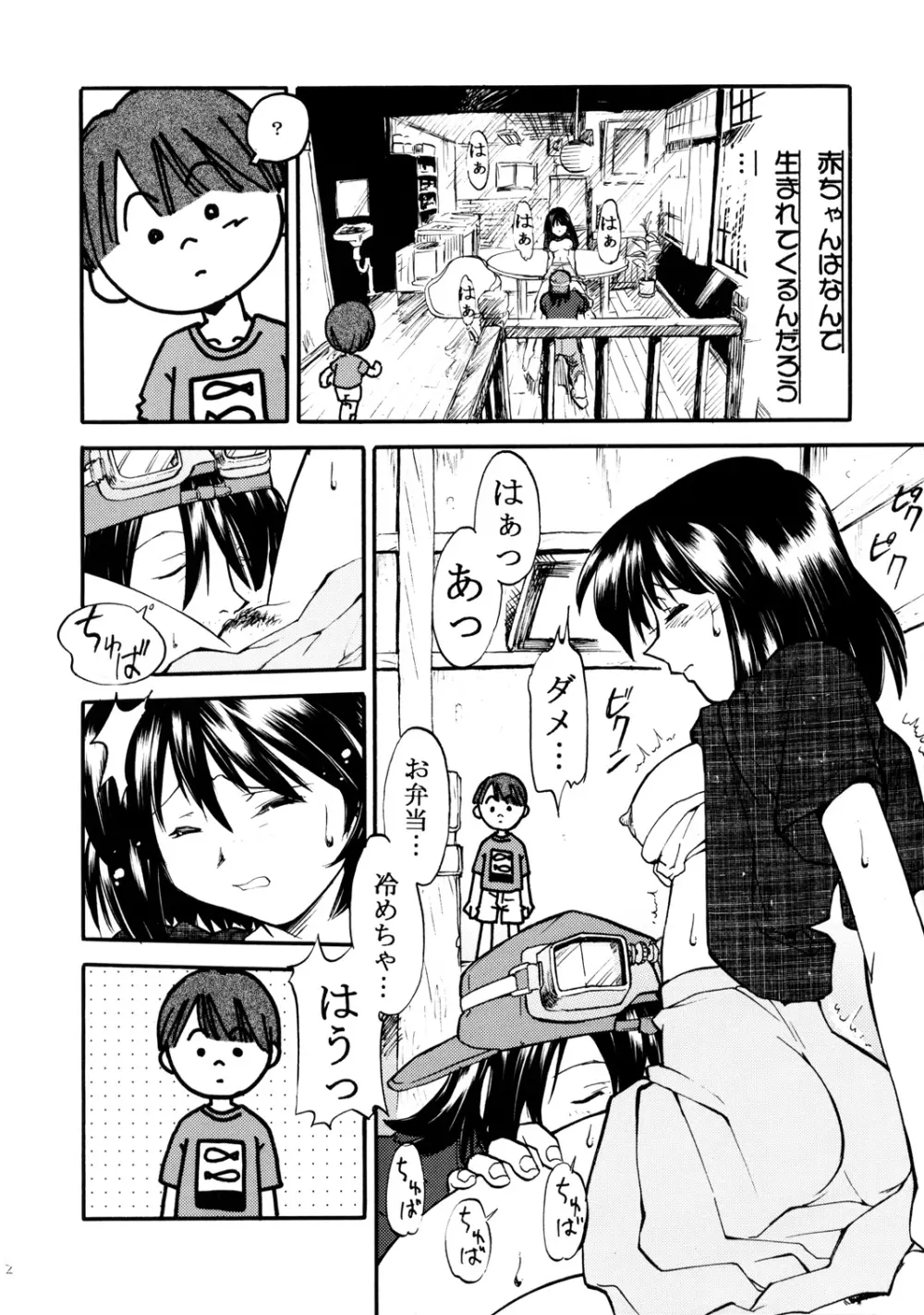 森見屋6号店 おねてぃ - page3