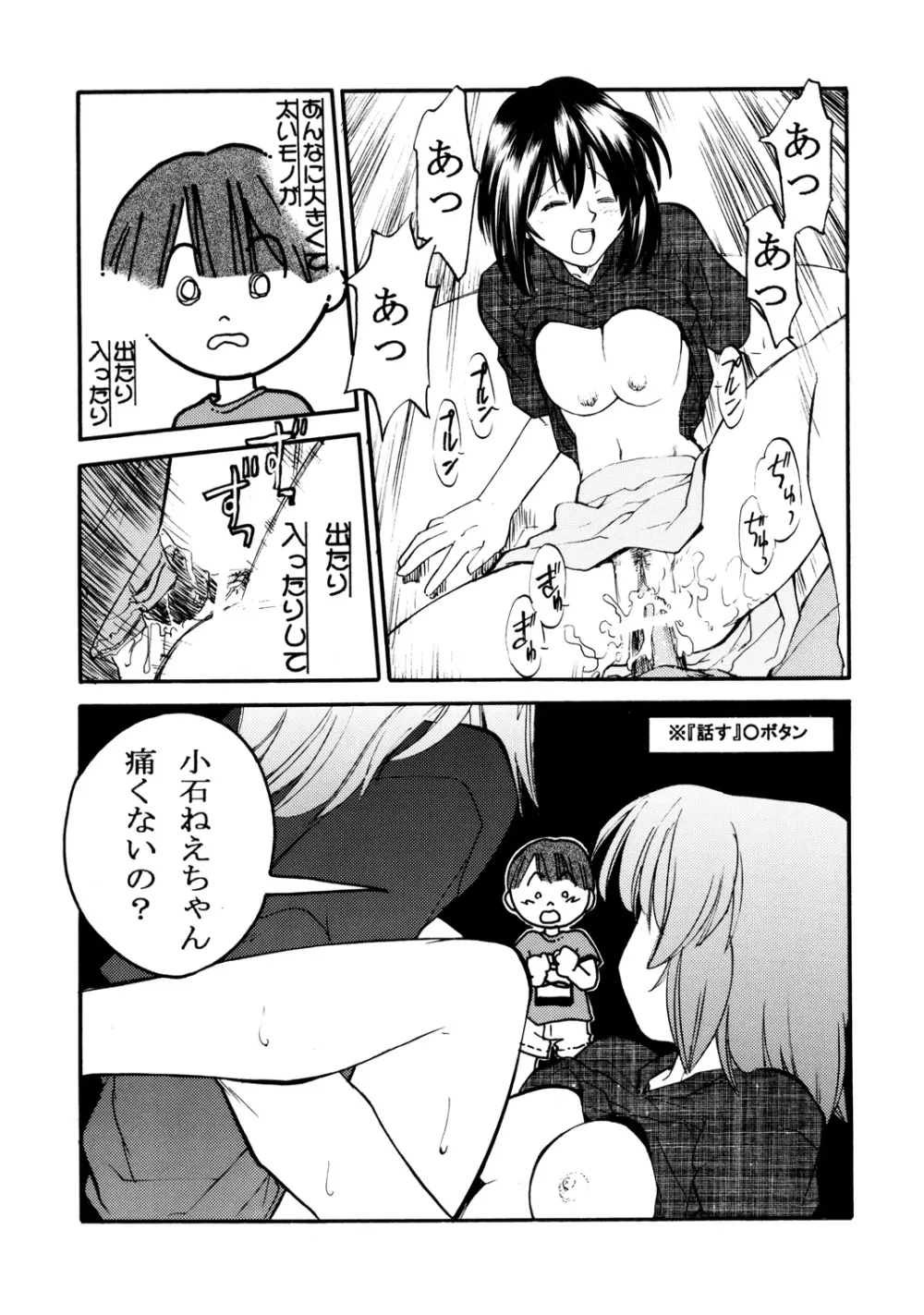 森見屋6号店 おねてぃ - page6