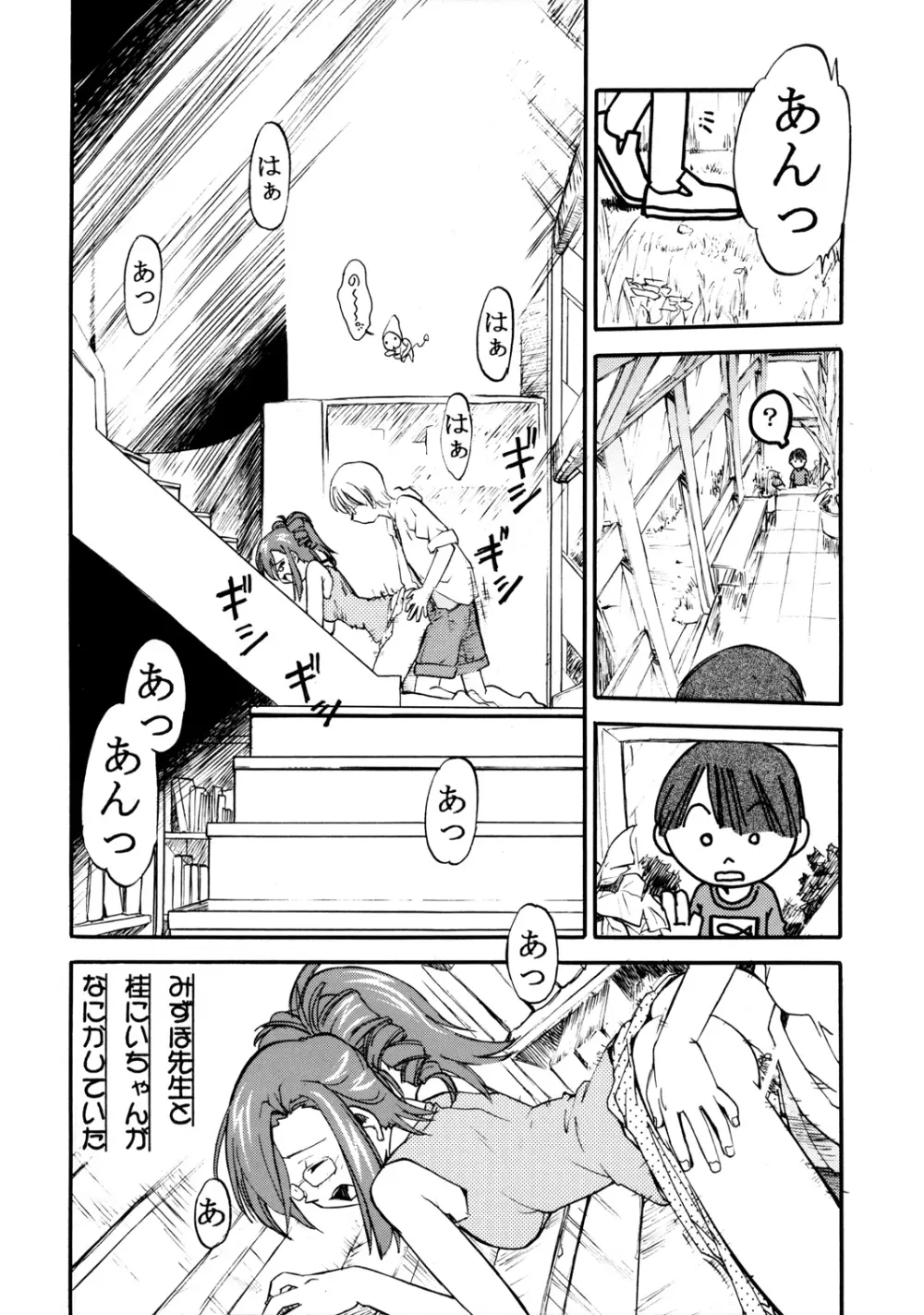 森見屋6号店 おねてぃ - page8