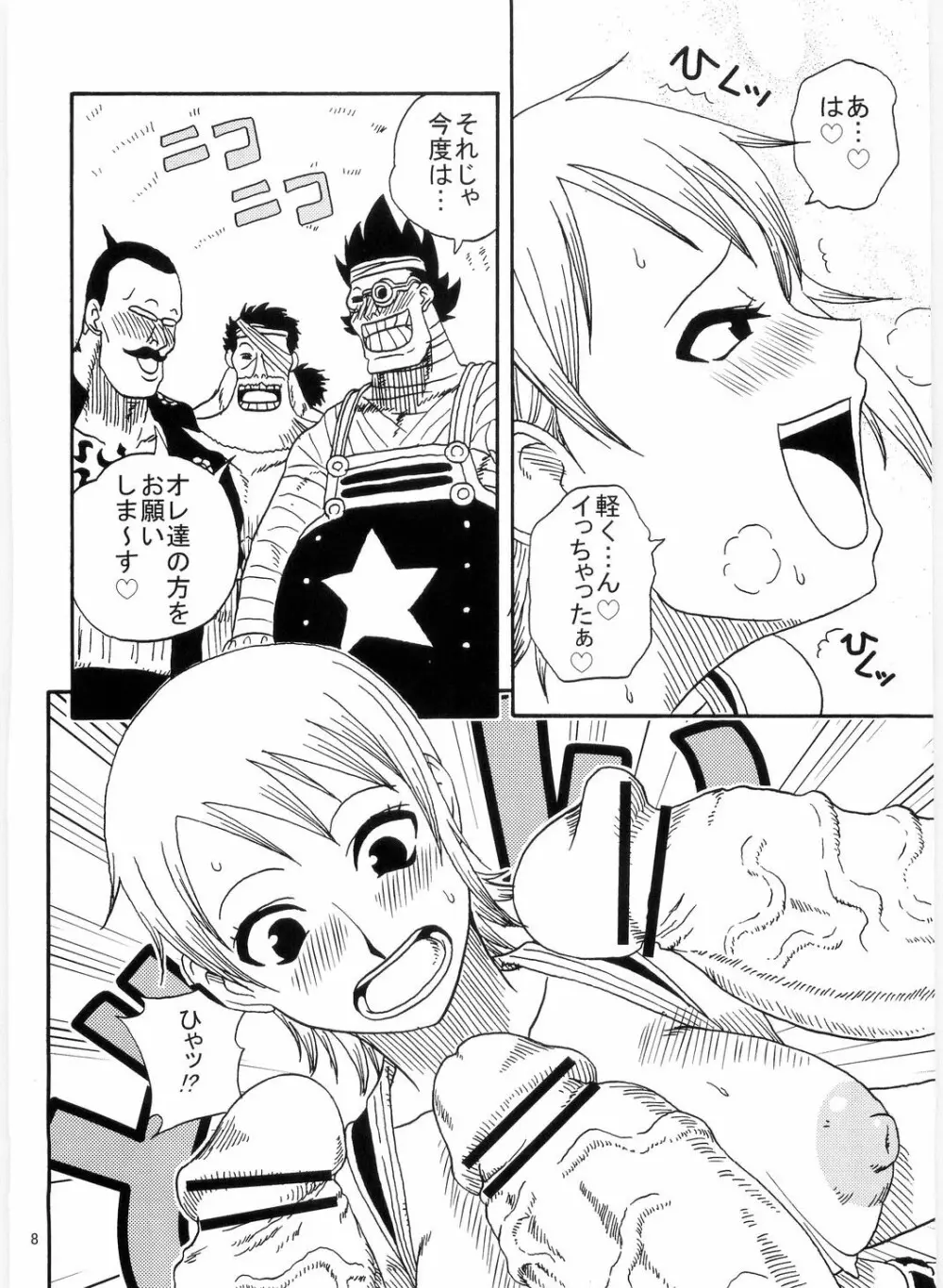 ナミの航海日誌すぺしゃる 4 - page10