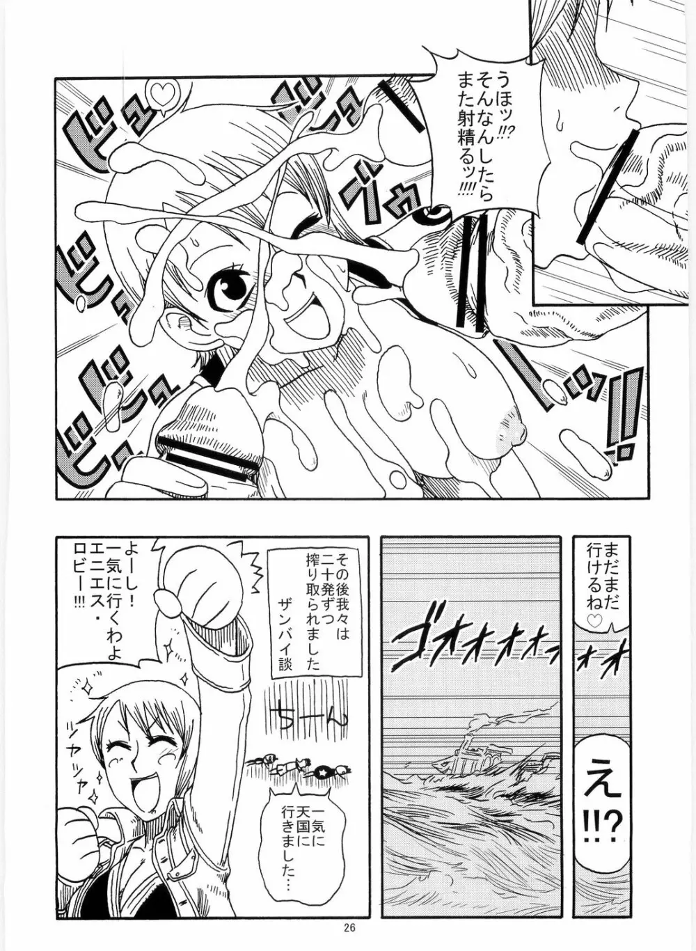 ナミの航海日誌すぺしゃる 4 - page28