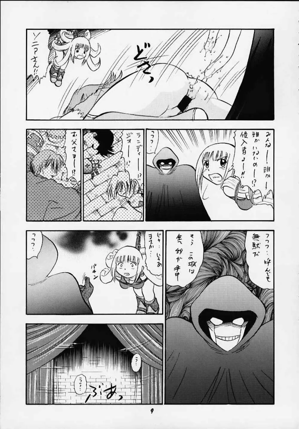 王国のないしょ - page6