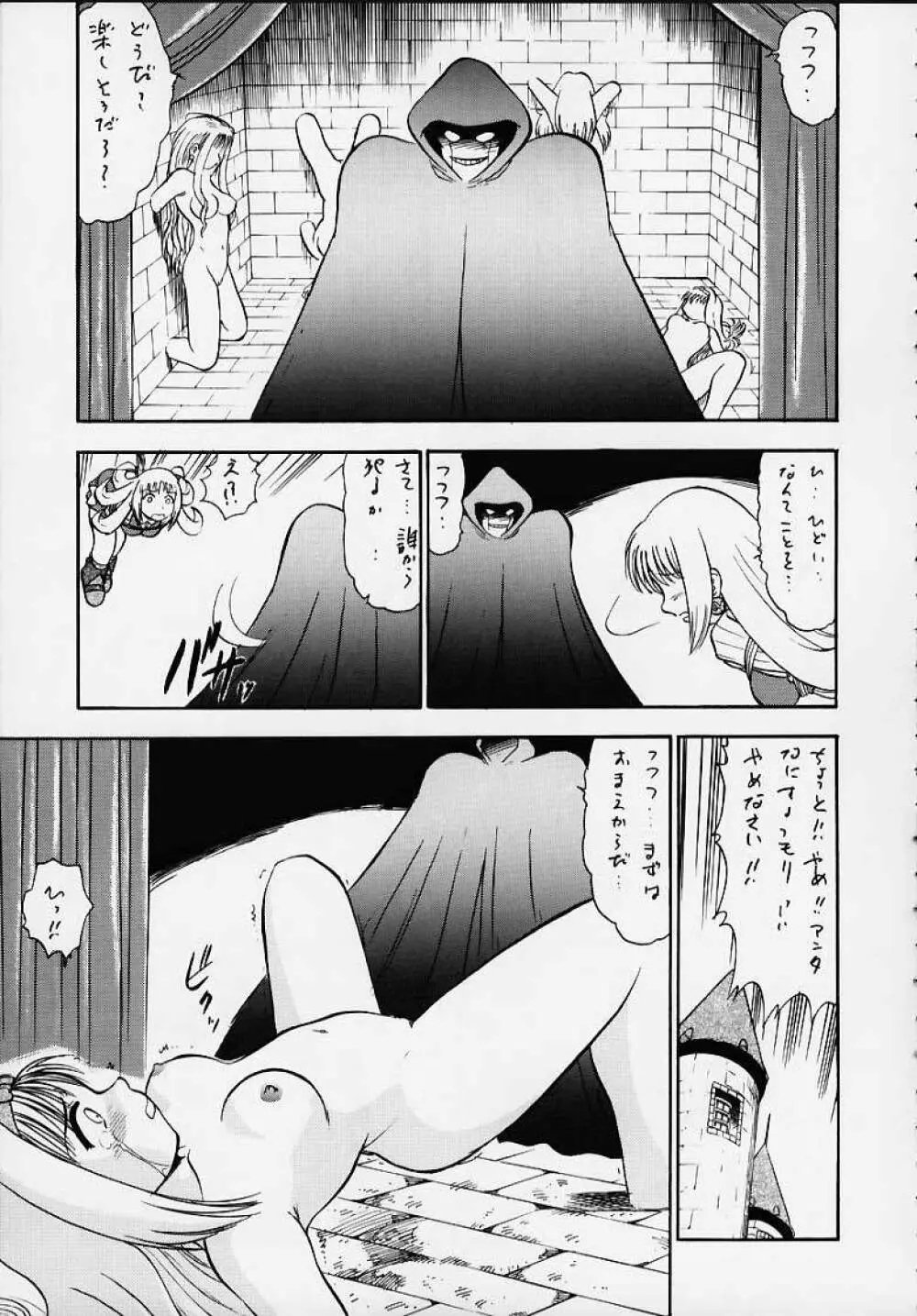 王国のないしょ - page8