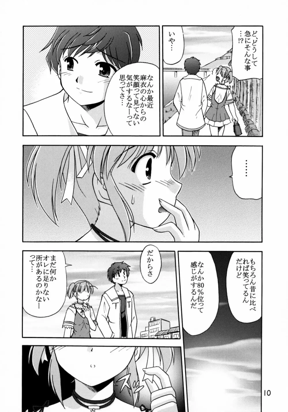 世界でいちばん好きな人 - page10