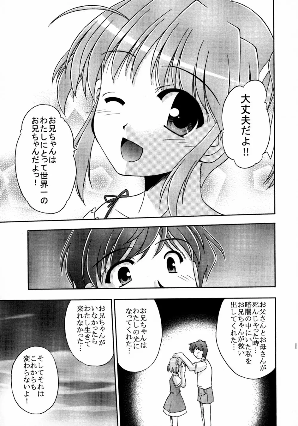 世界でいちばん好きな人 - page11