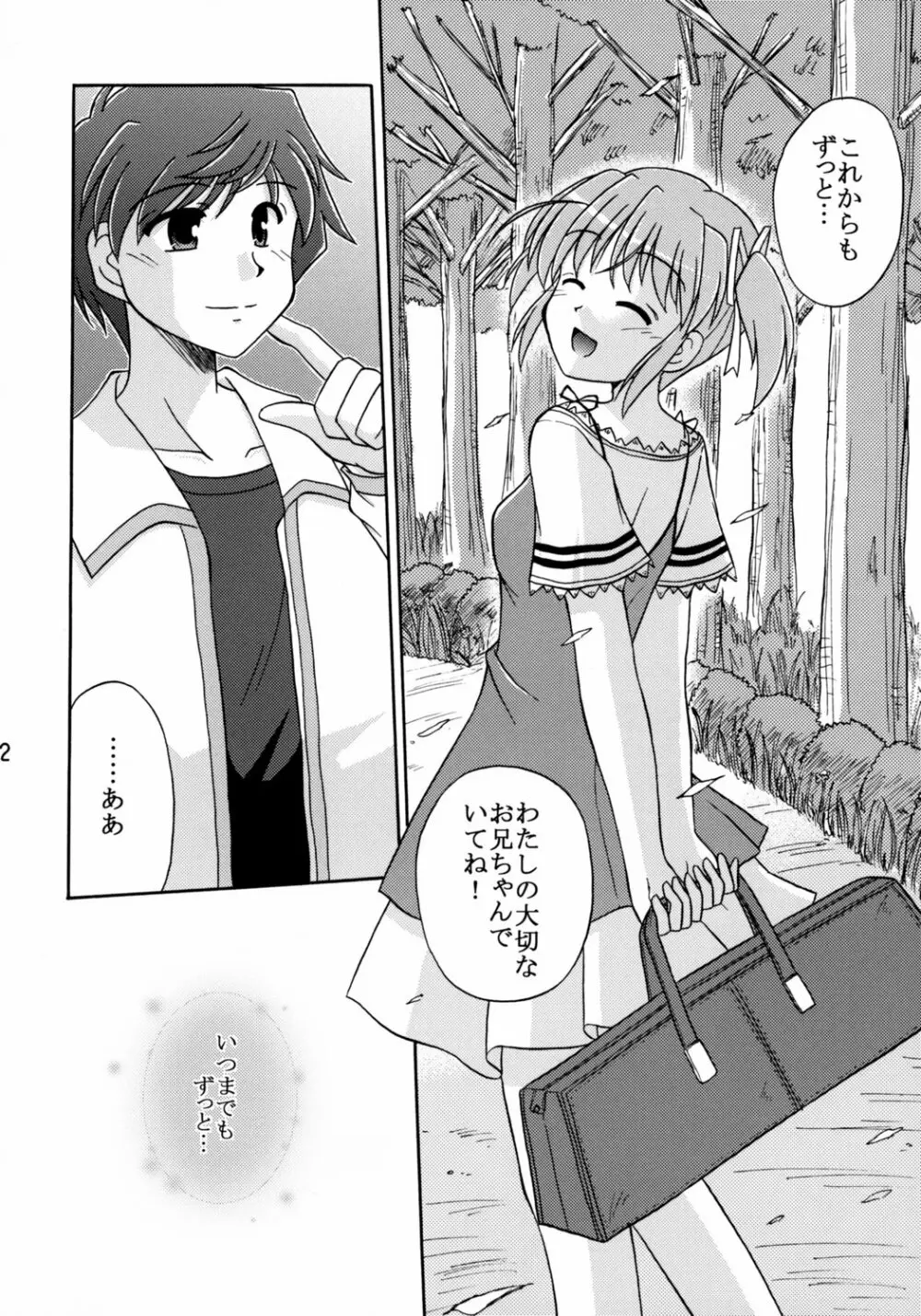 世界でいちばん好きな人 - page12