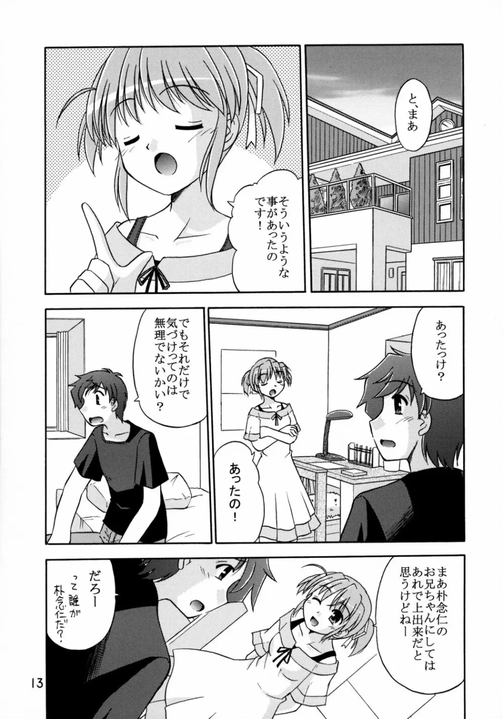 世界でいちばん好きな人 - page13