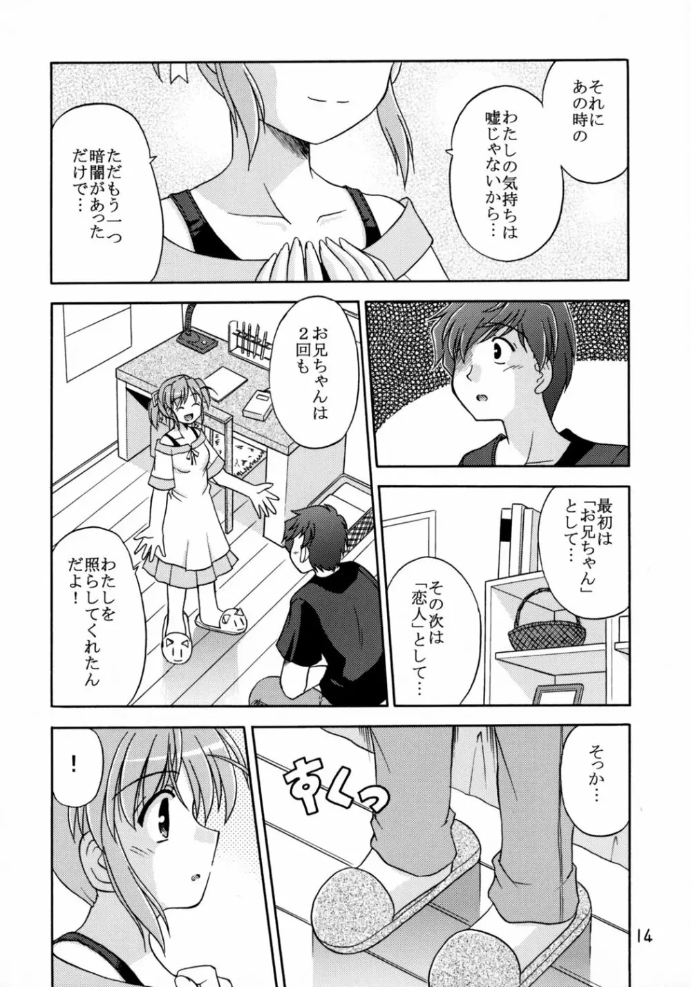 世界でいちばん好きな人 - page14