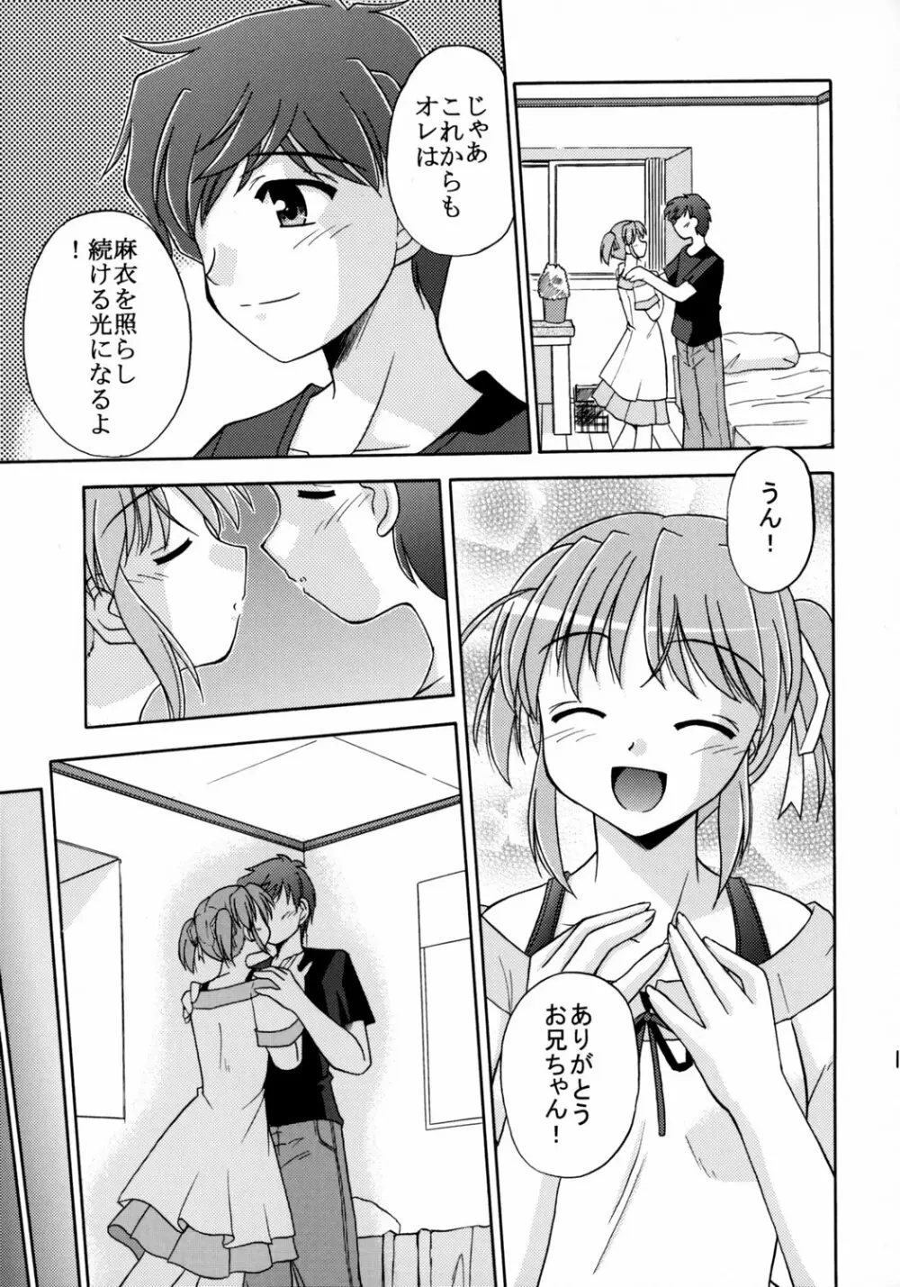 世界でいちばん好きな人 - page15