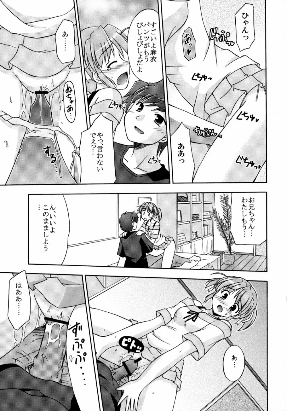 世界でいちばん好きな人 - page17