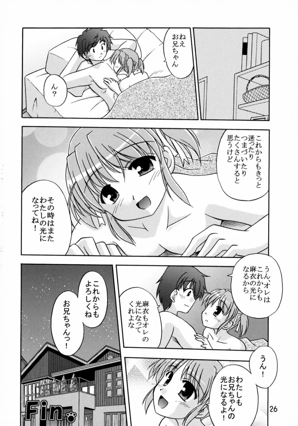 世界でいちばん好きな人 - page26