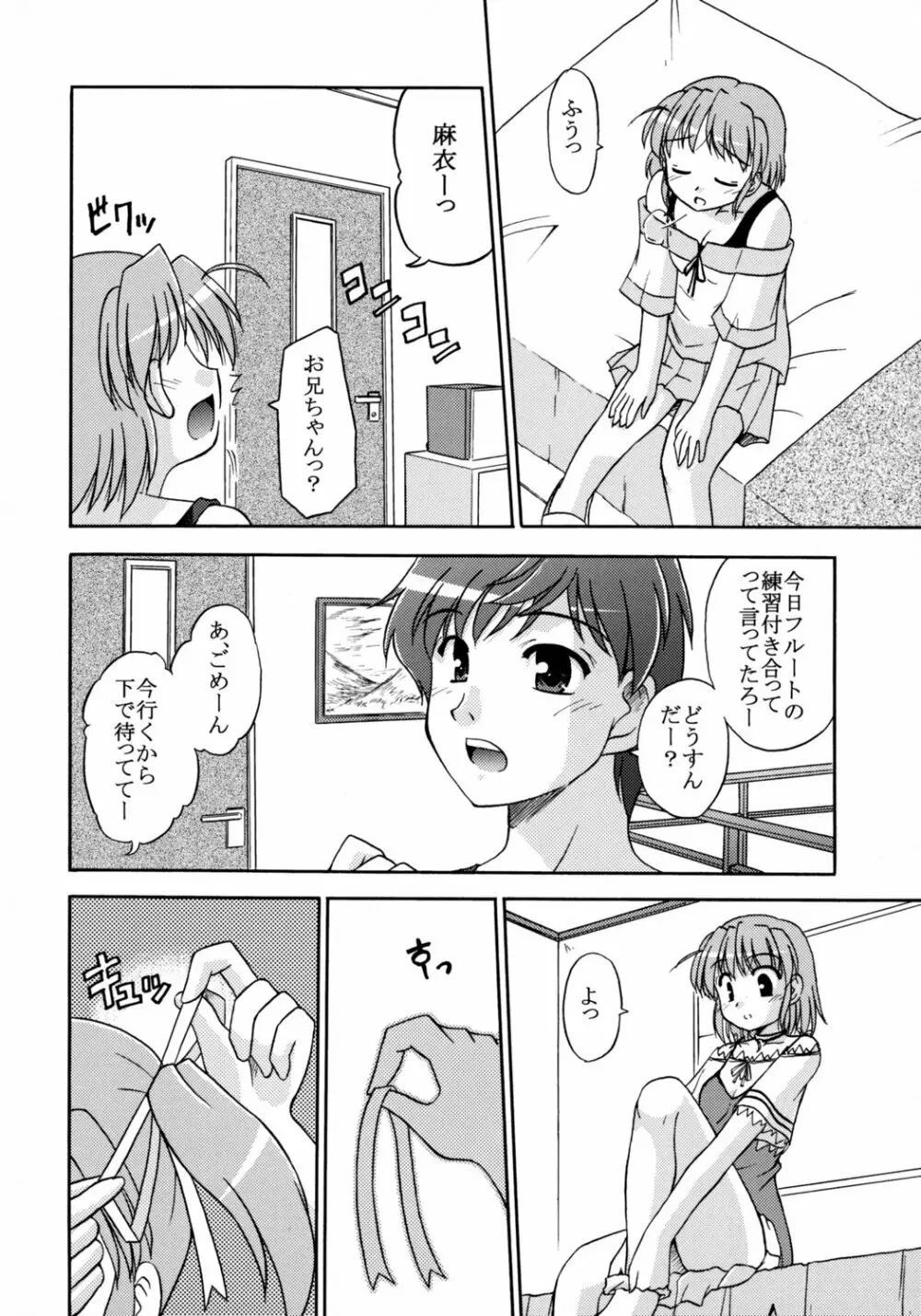 世界でいちばん好きな人 - page6